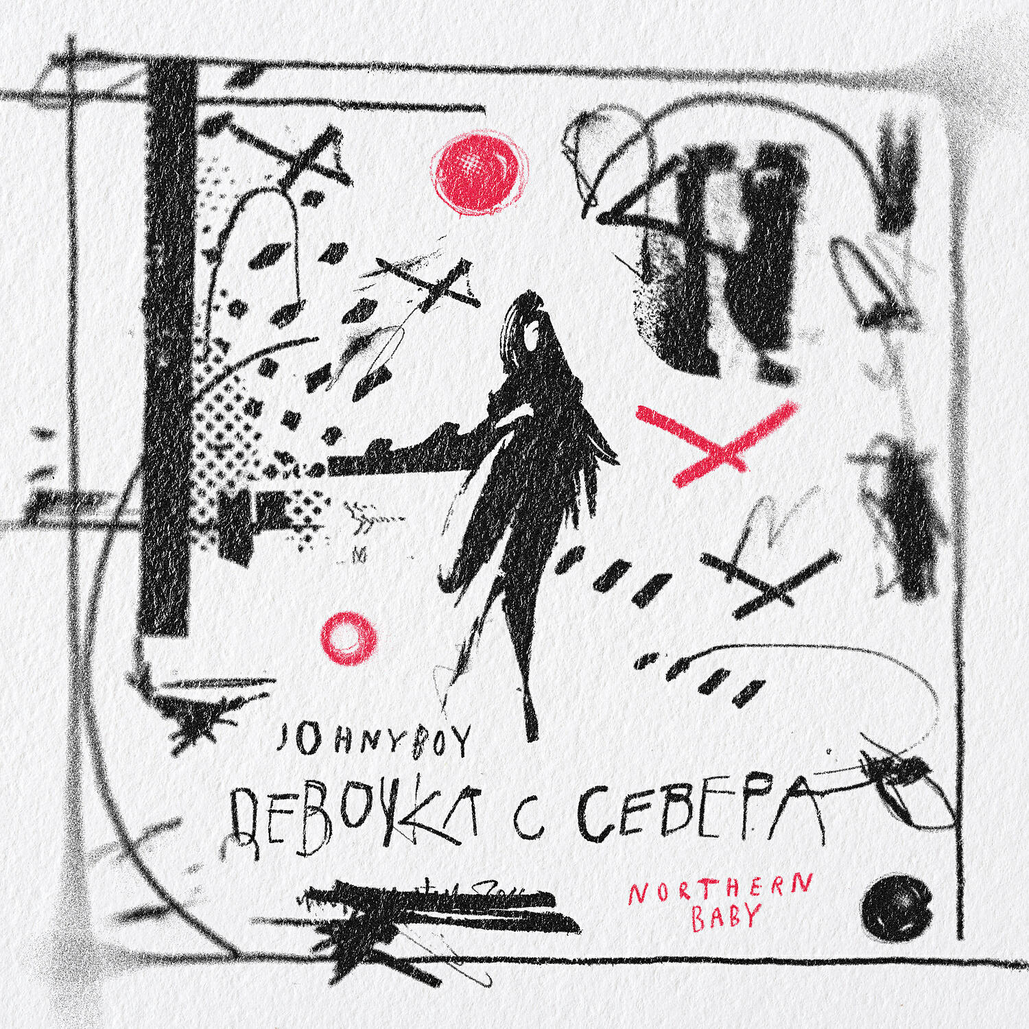 Песни девочка с севера. Девочка с севера Johnyboy. Johnyboy обложка песни девочка с севера. Девочка с севера премьер-министр. Девочка с севера песни.