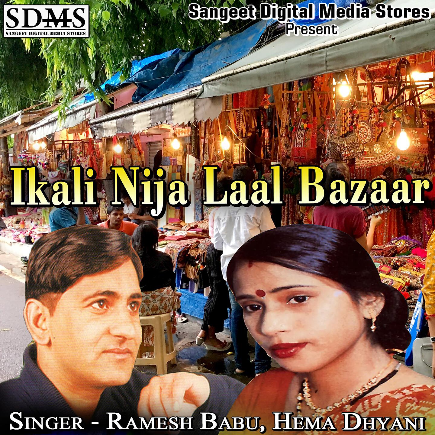 Ramesh Babu - Ikali Nija Laal Bazaar
