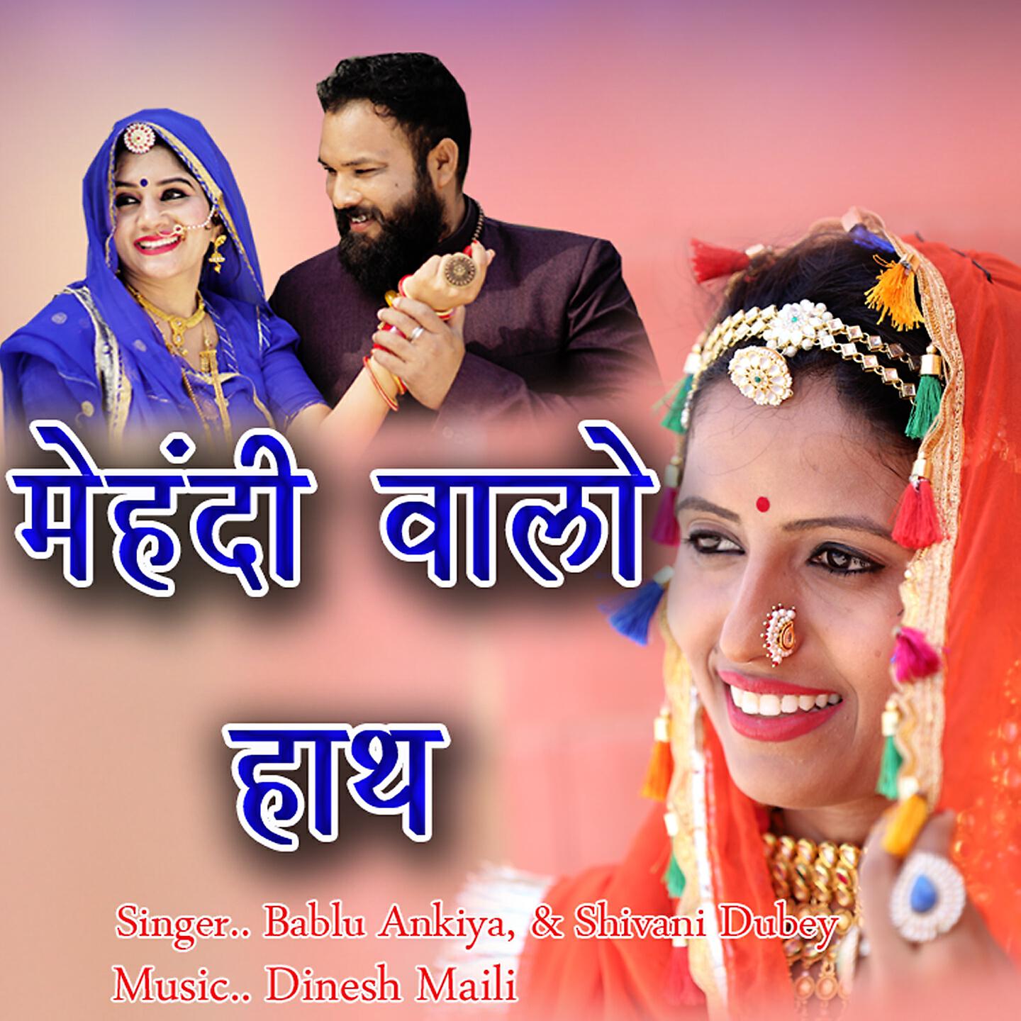 Bablu Ankiya - Mahendi Valo Hath