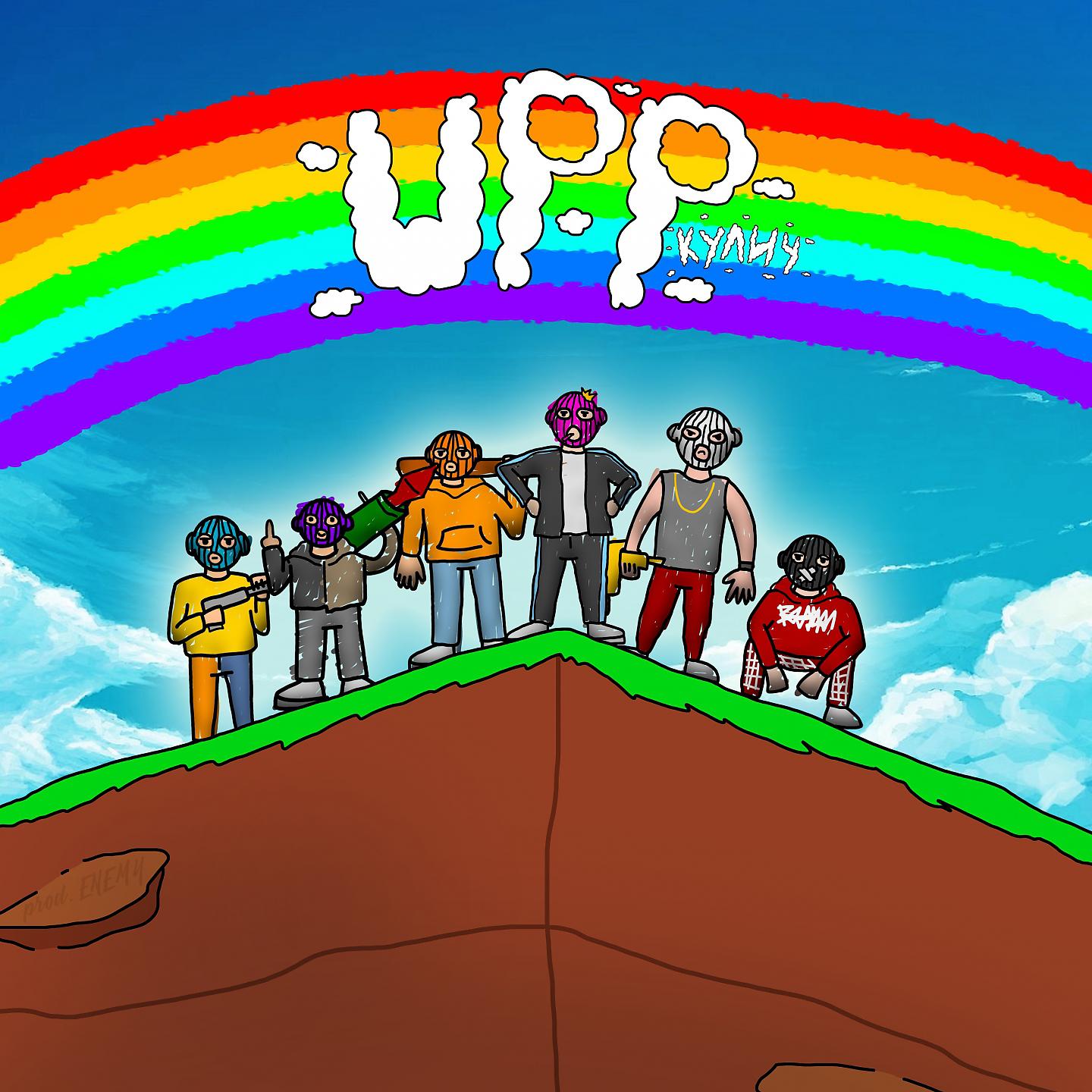Постер альбома UPP
