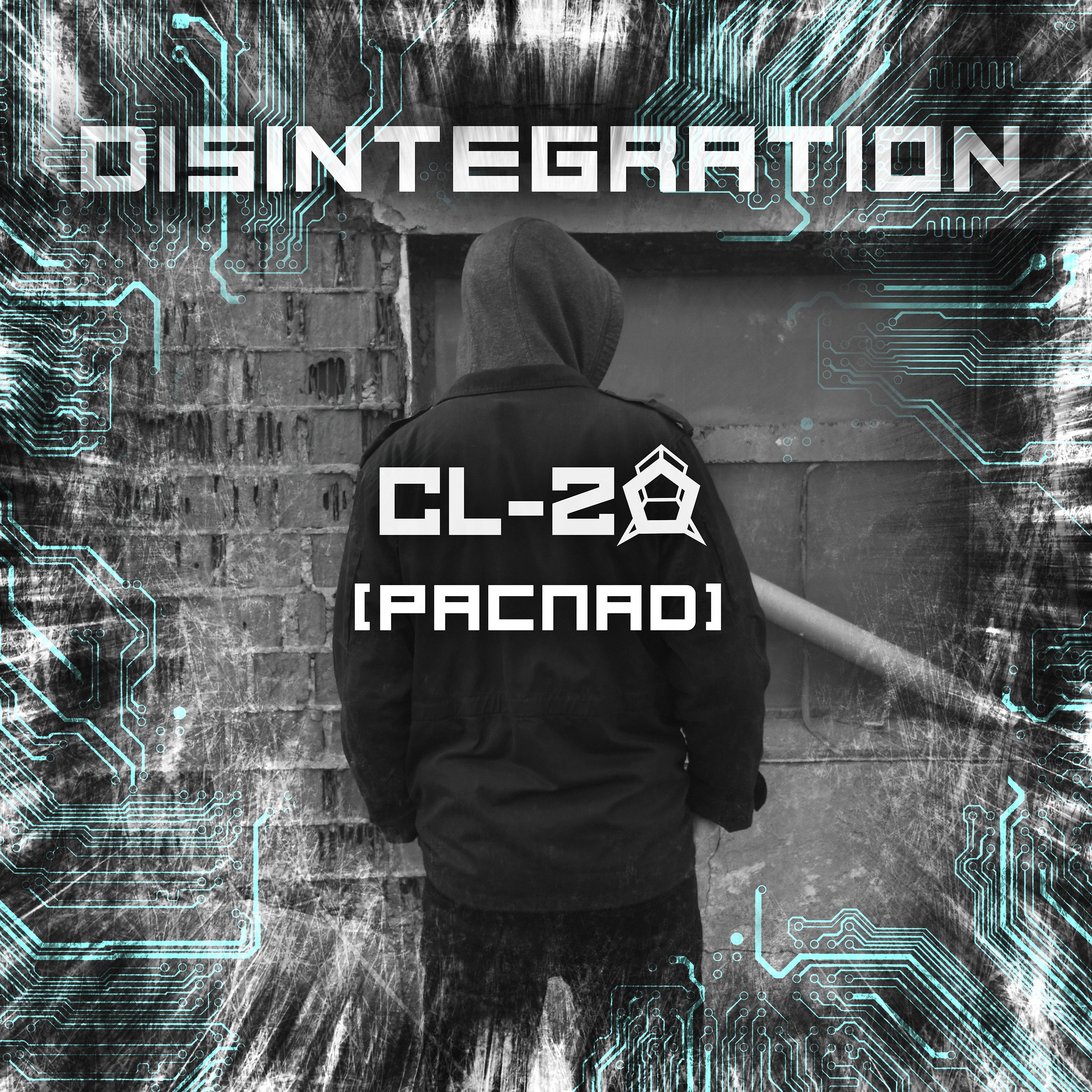 Постер альбома Disintegration