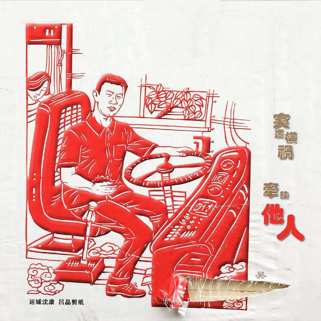 Постер альбома Chinese Prospekt