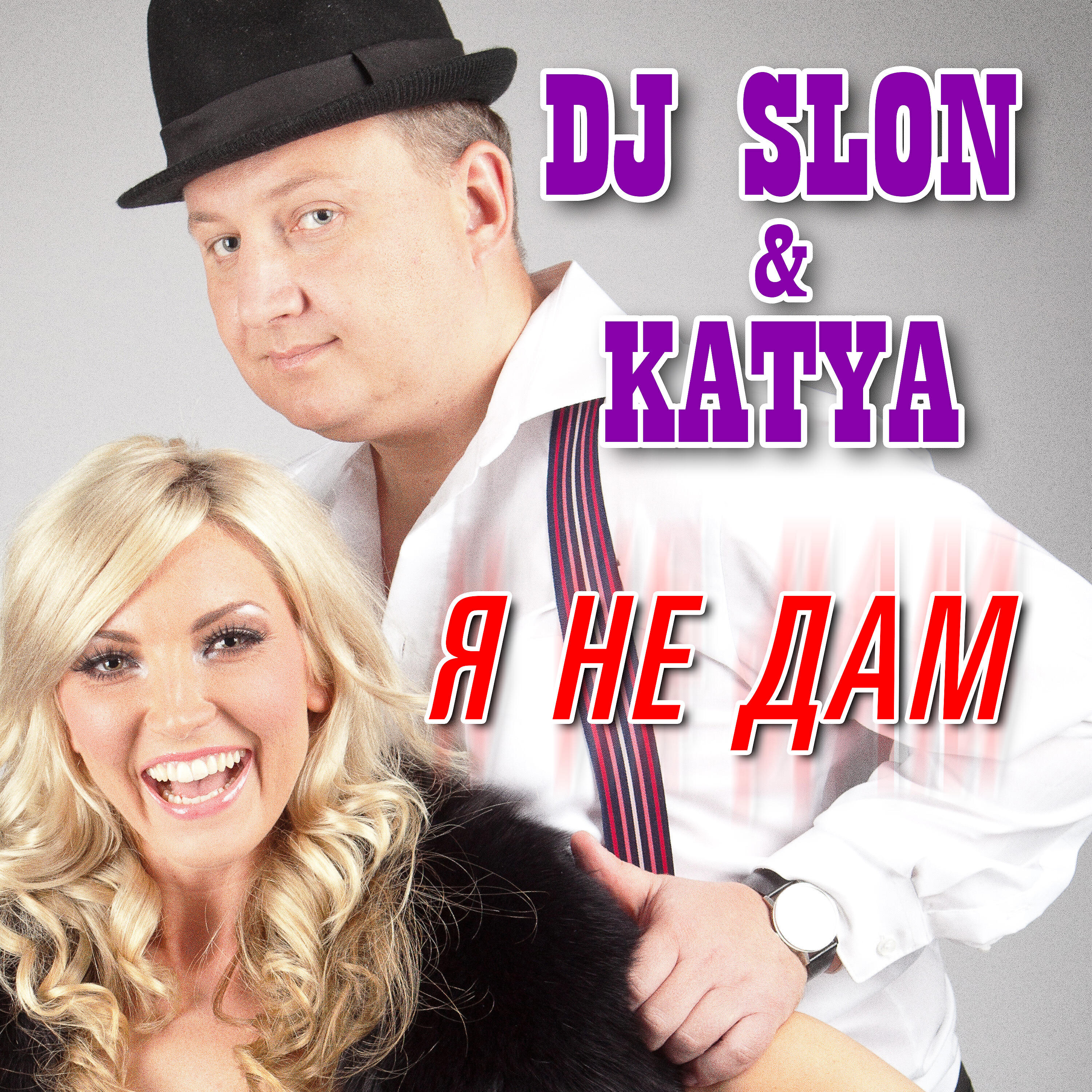 DJ SLON, KATYA - Да Да Да