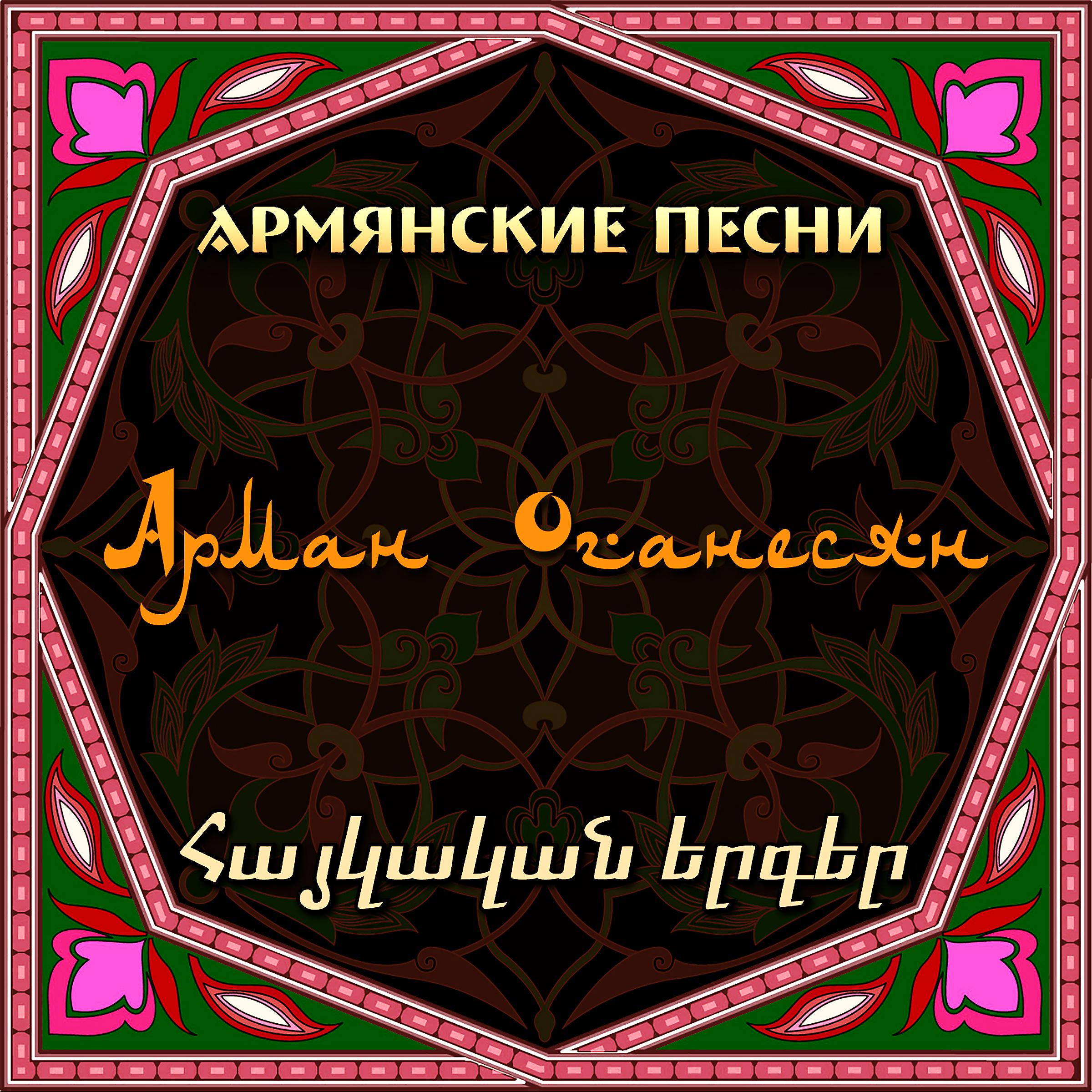 Постер альбома Nazan Aghjik