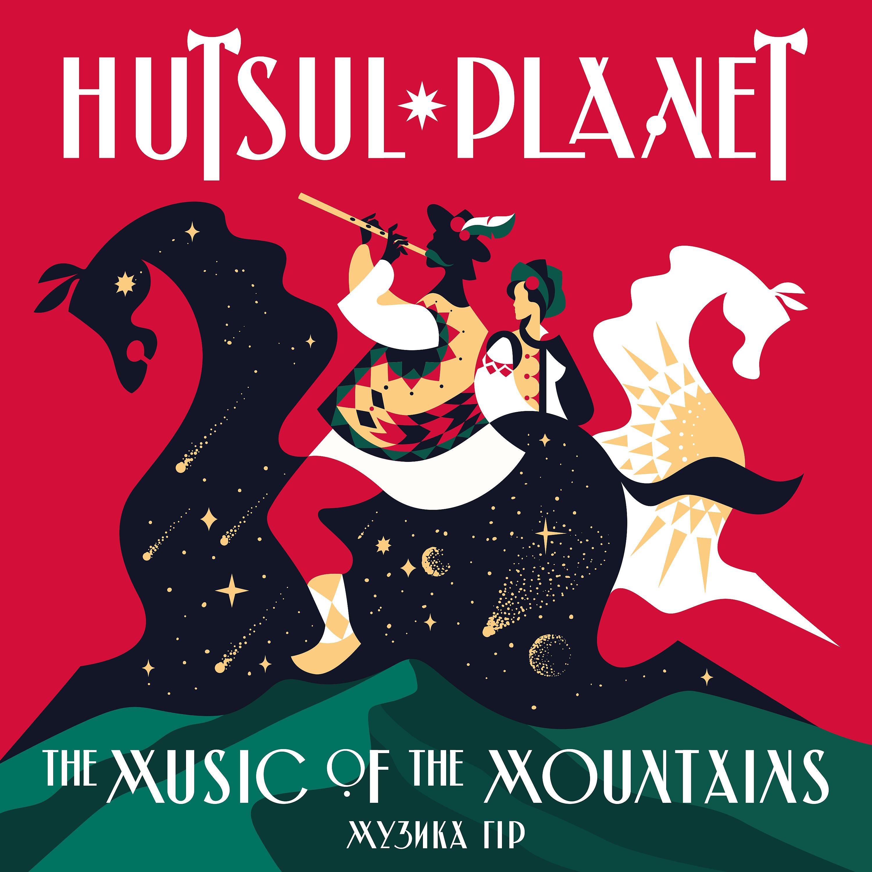 Постер альбома The Music Of The Mountains / Музика Гір