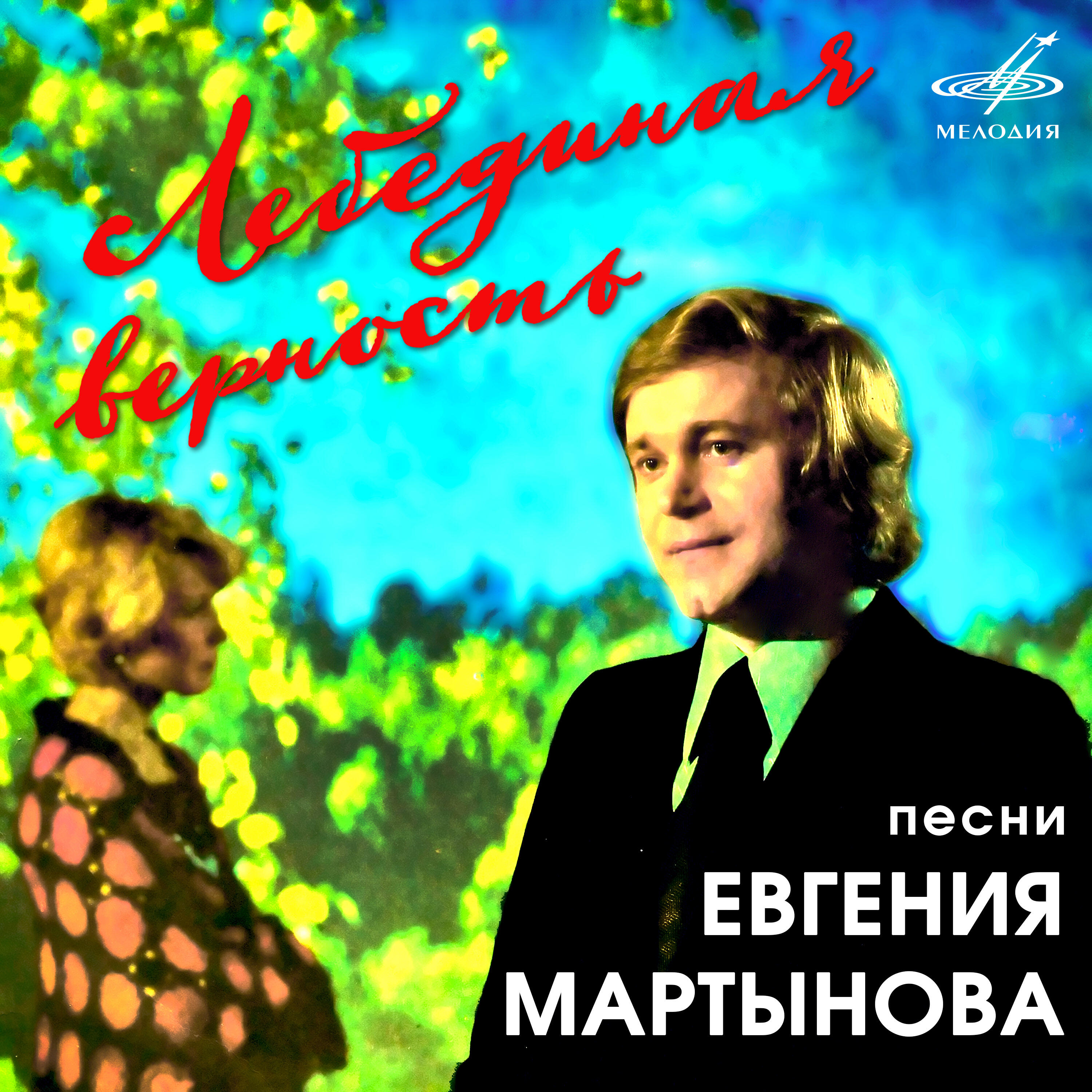 Анне Вески - Добрые сказки детства