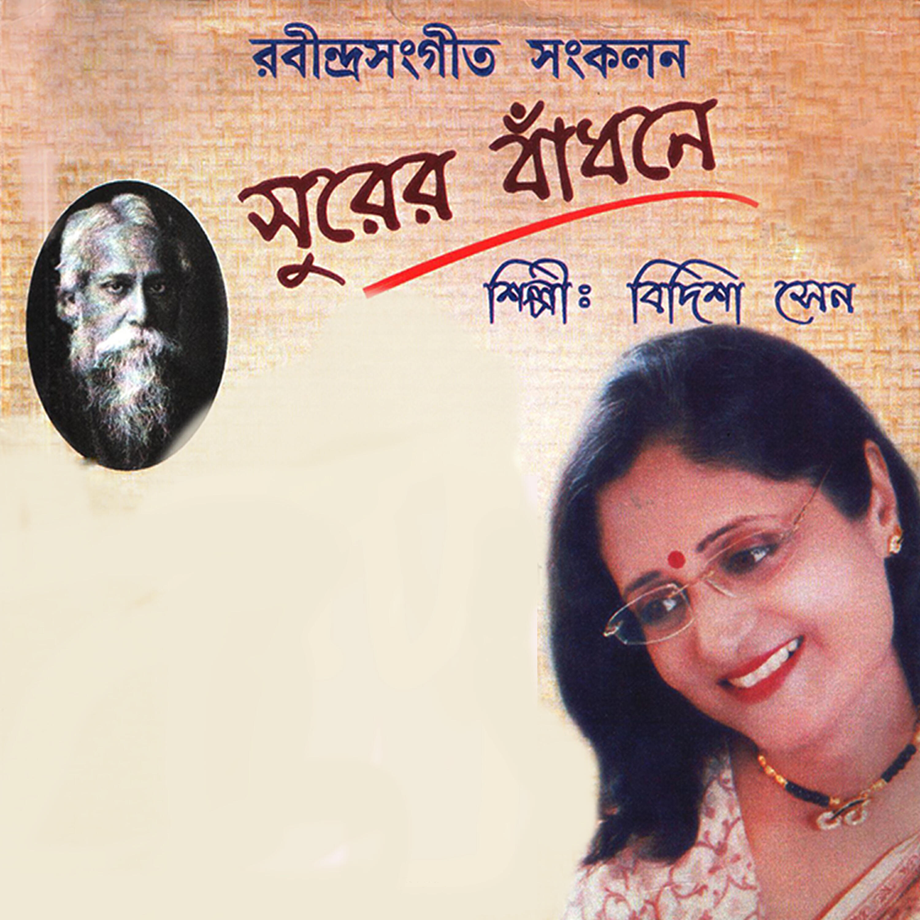 Bidisha Sen - Krishnokoli Ami Tarei Boli