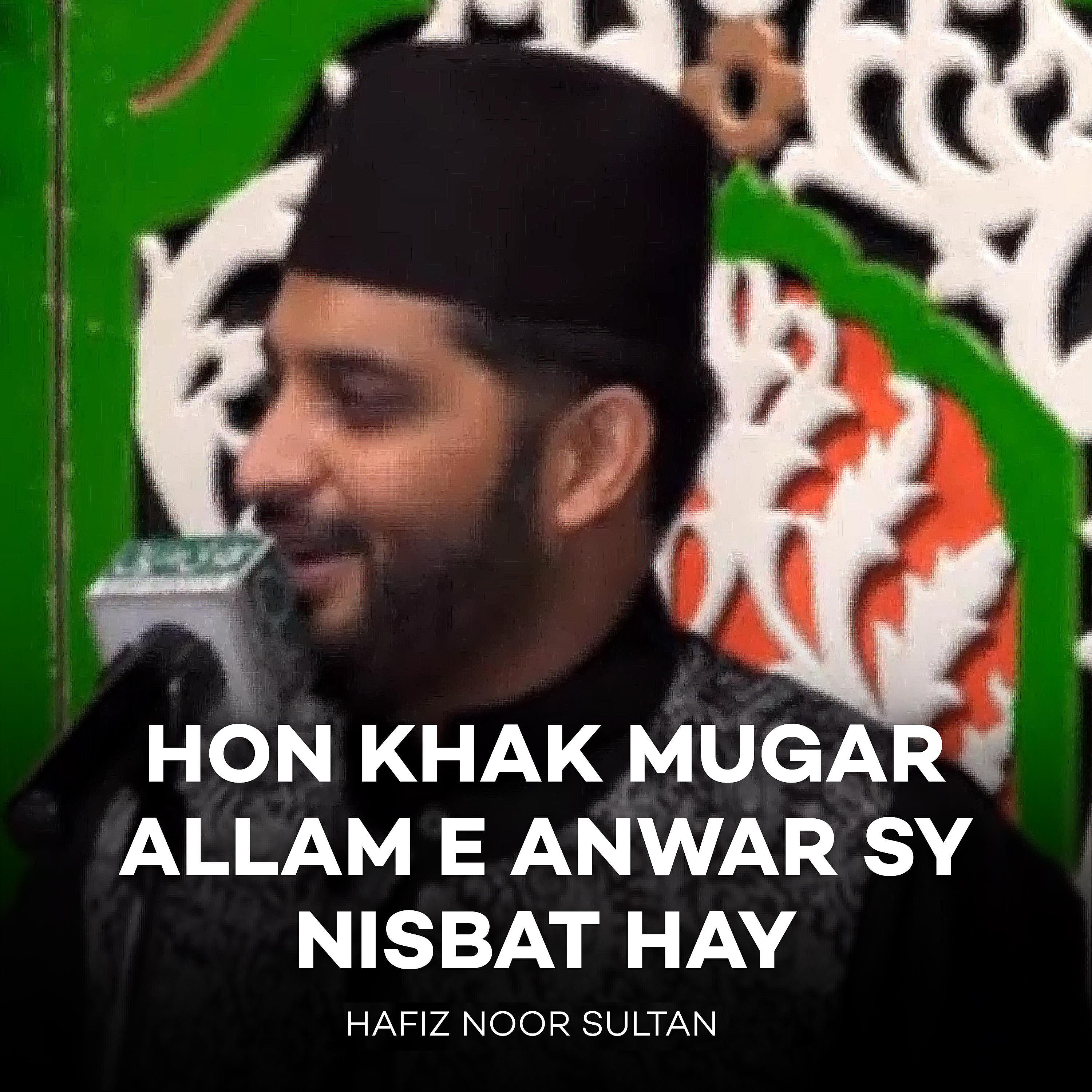 Hafiz Noor Sultan - Hum Gunah Garon Ko Rahmat Ka Doshala Dy