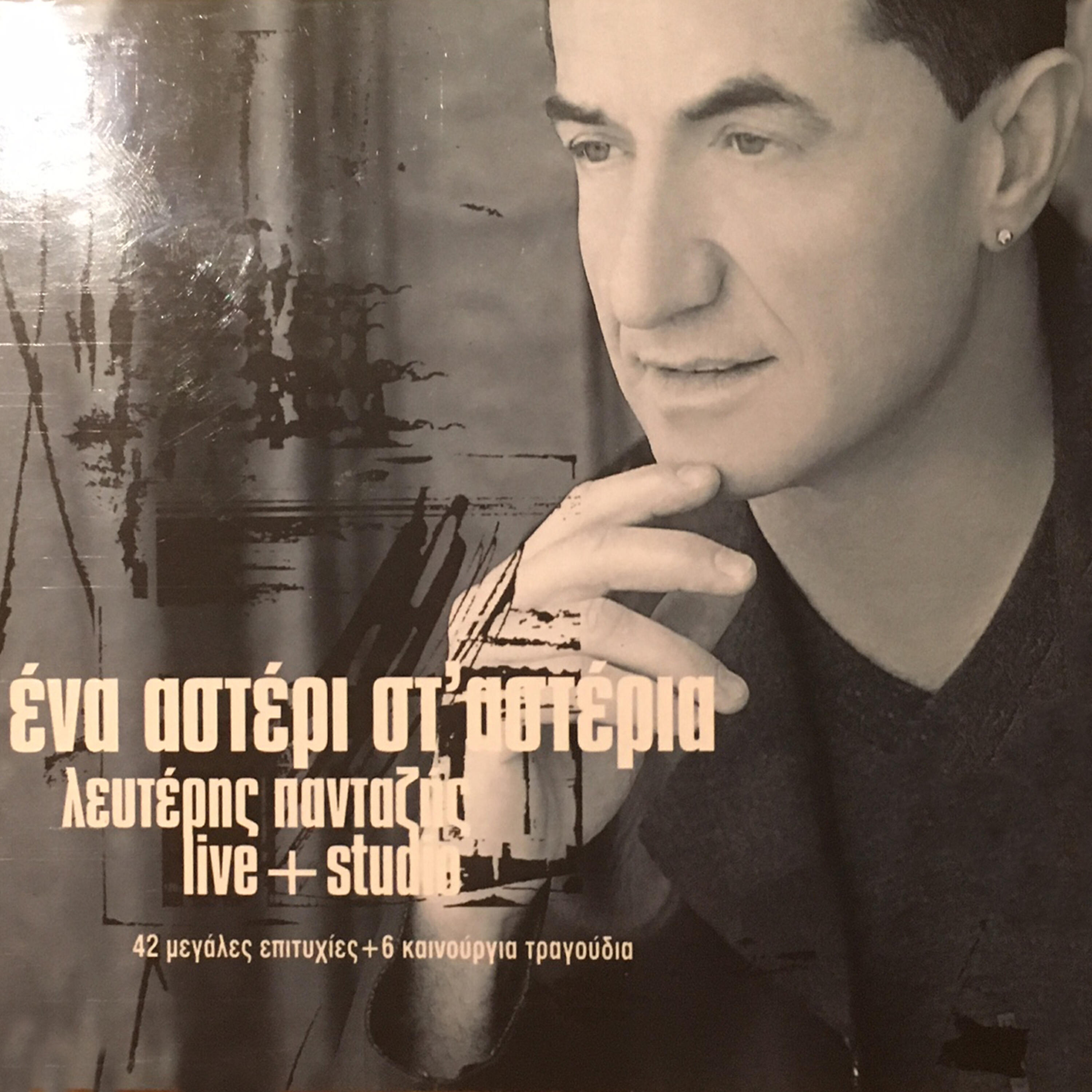 Lefteris Pantazis - Den iparxi eftihia