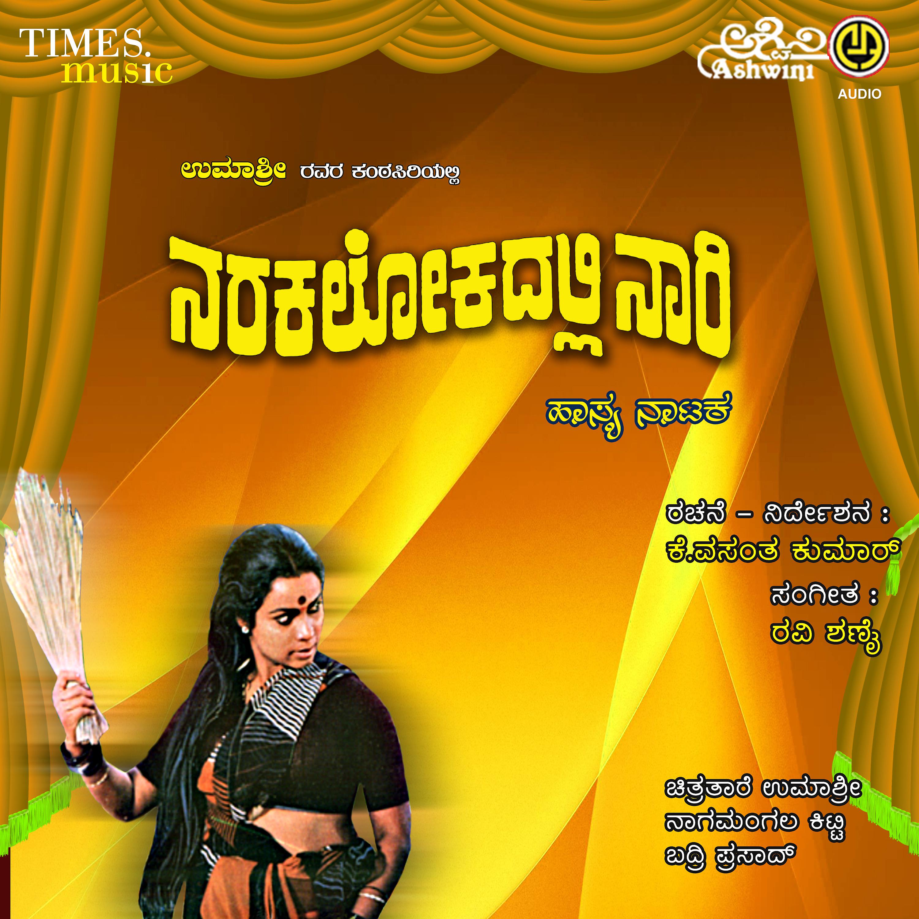 Постер альбома Narakalokadalli Nari