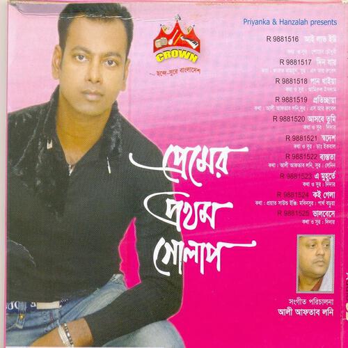DIDAR - Asbe tumi
