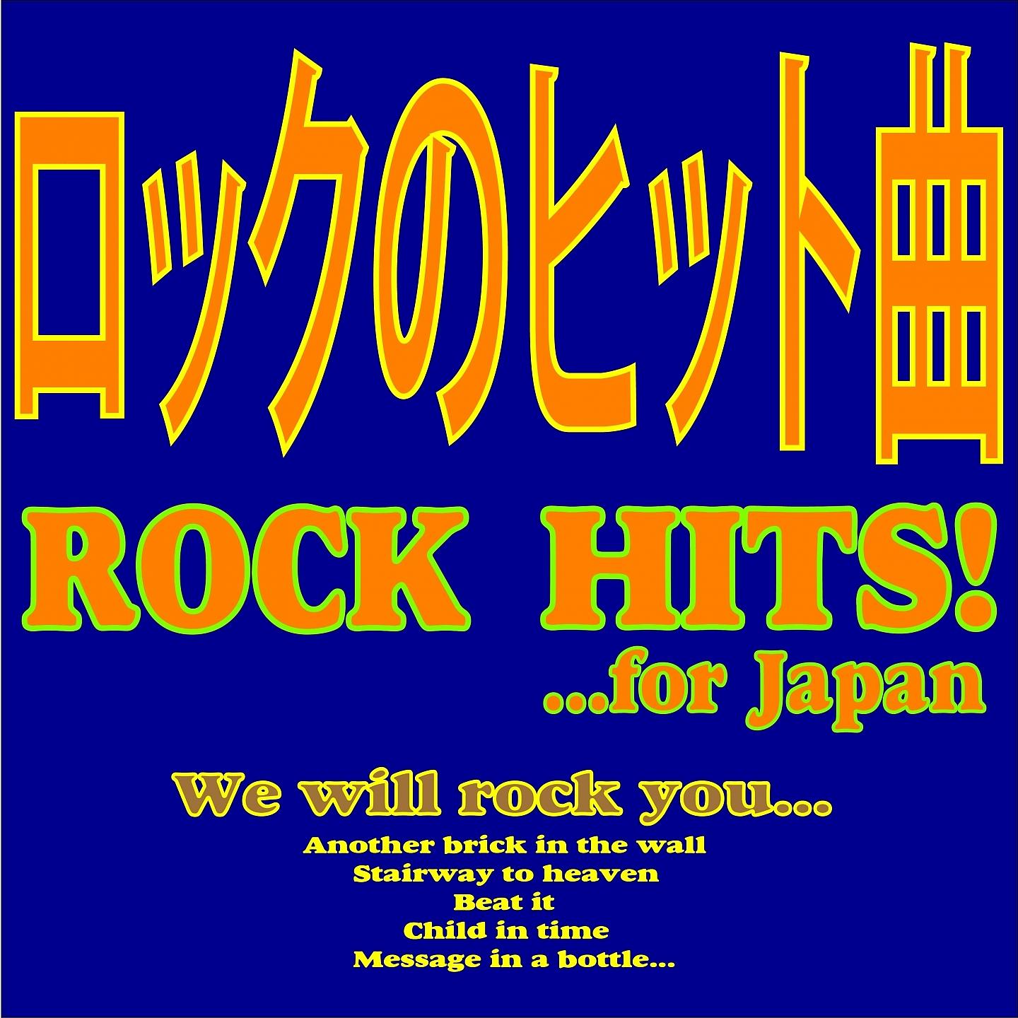 Постер альбома Rock Hits!...for Japan