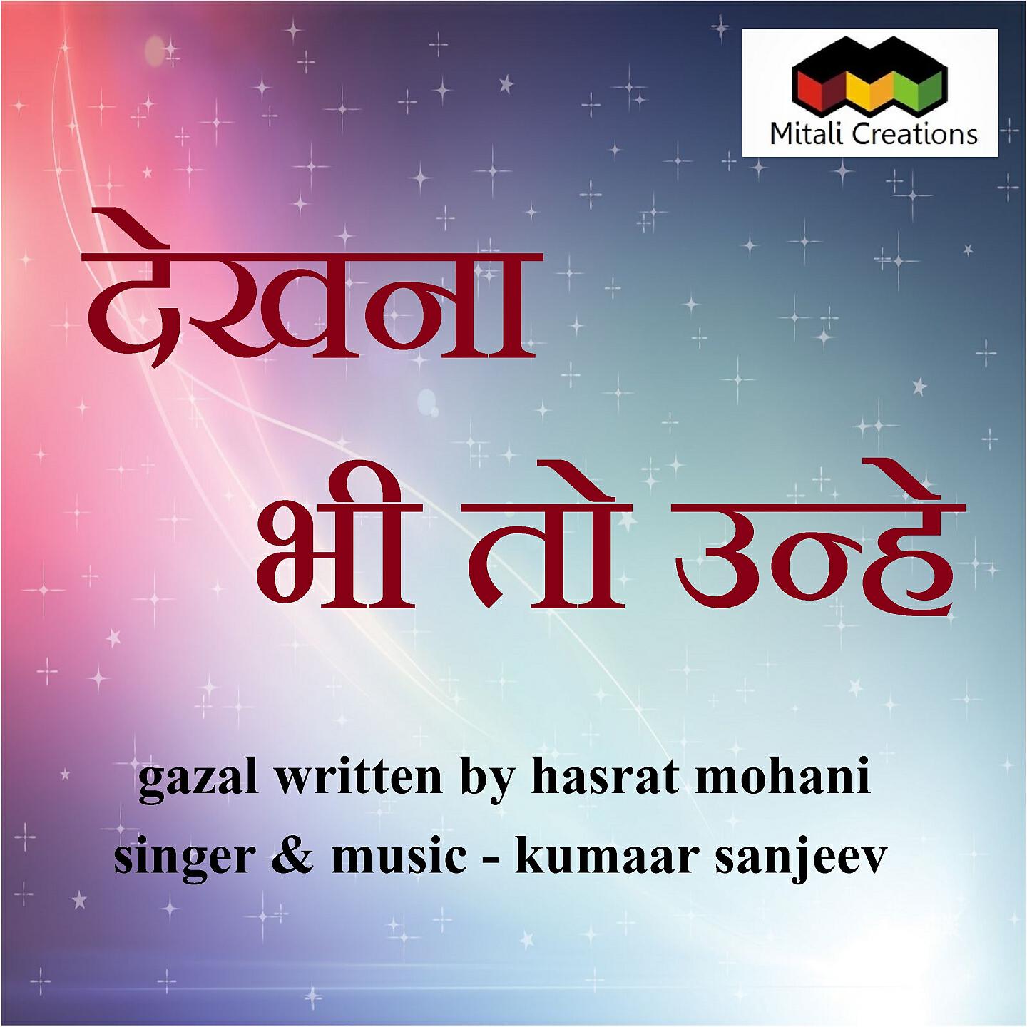 Kumaar Sanjeev - Dekhna Bhi To Unhe