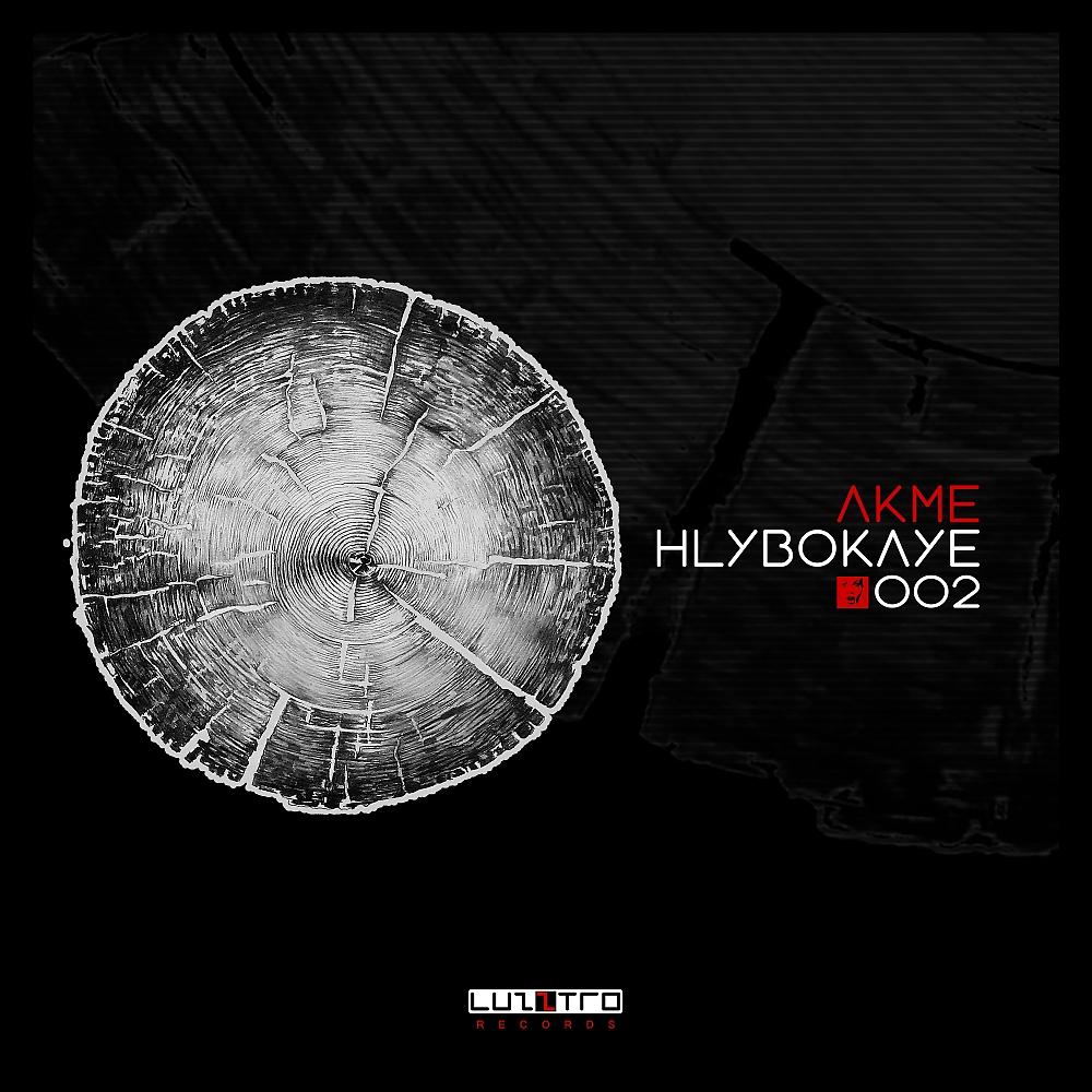 Постер альбома Hlybokaye