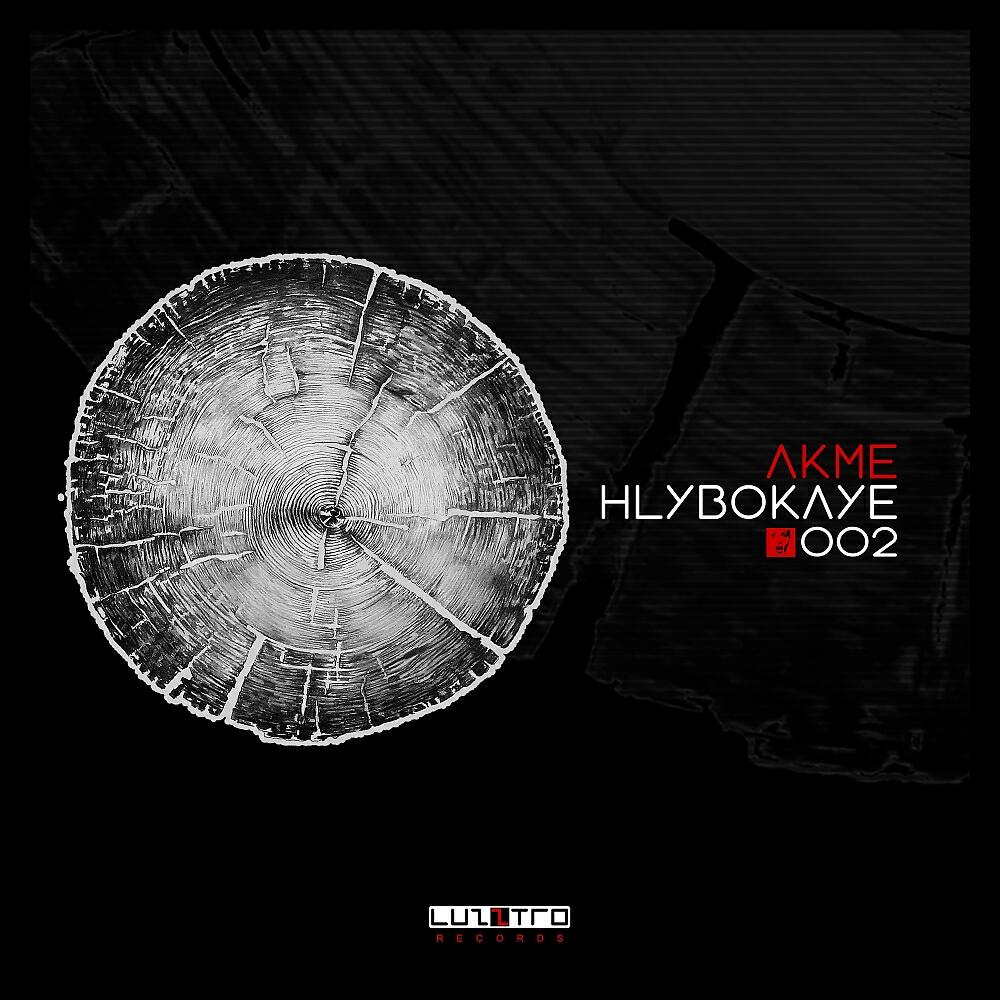 Akme - Syva (Apostle Pete Remix)