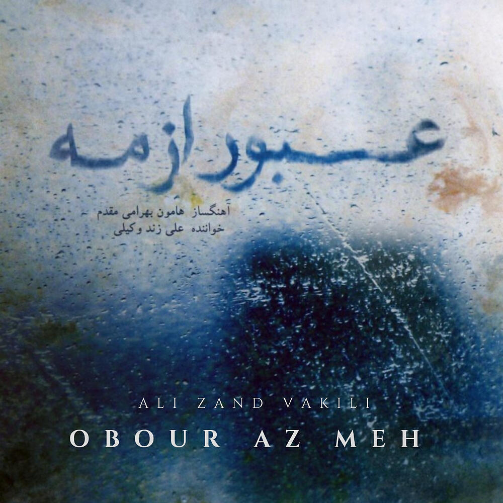 Ali Zand Vakili - Shough