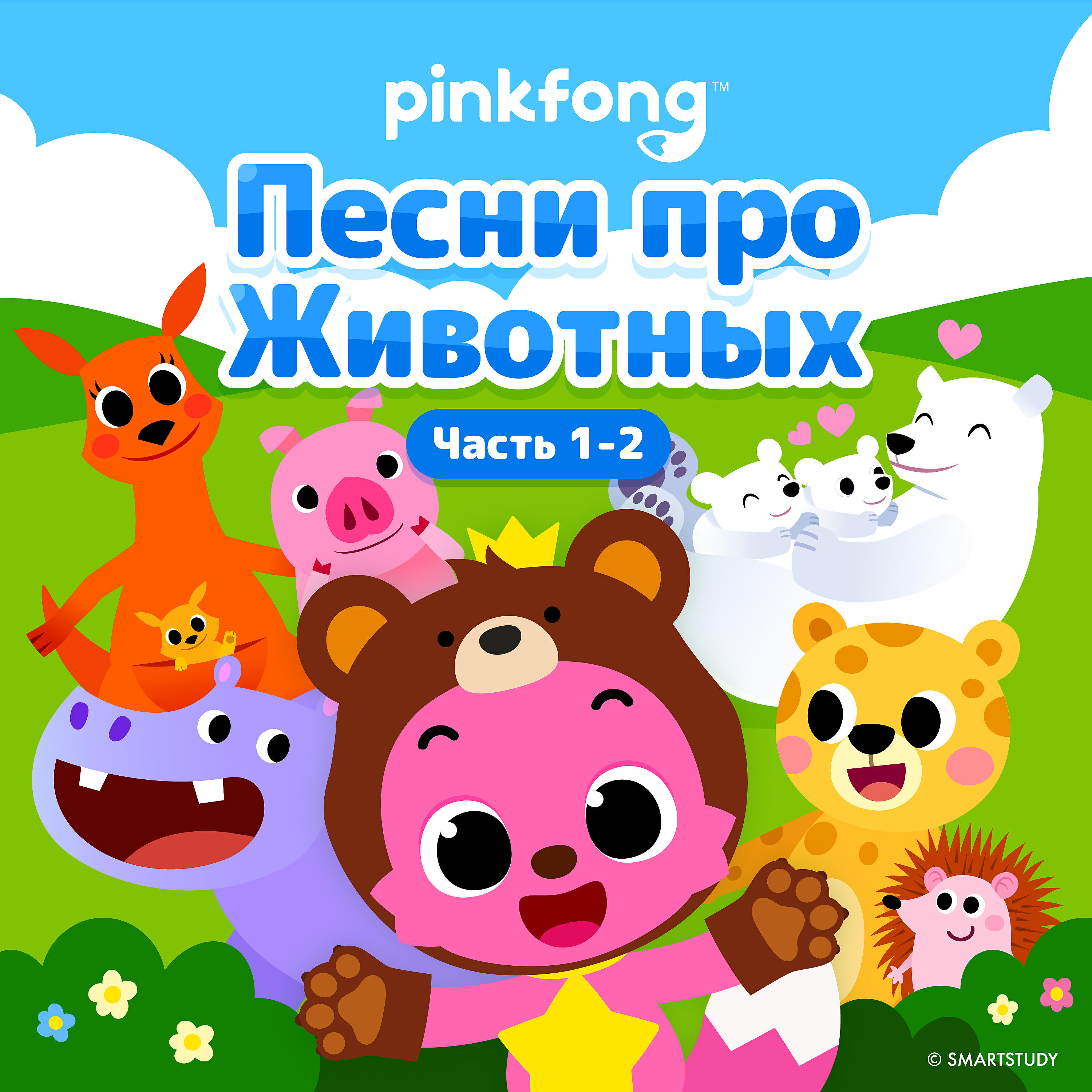 Pinkfong - Синий Кит