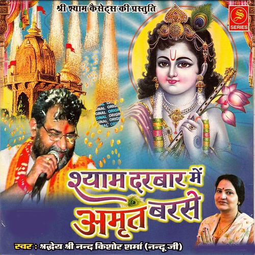 Shradeya Sree Nand Kishor Sharma - Sakhi Ri Man Bha Gayo