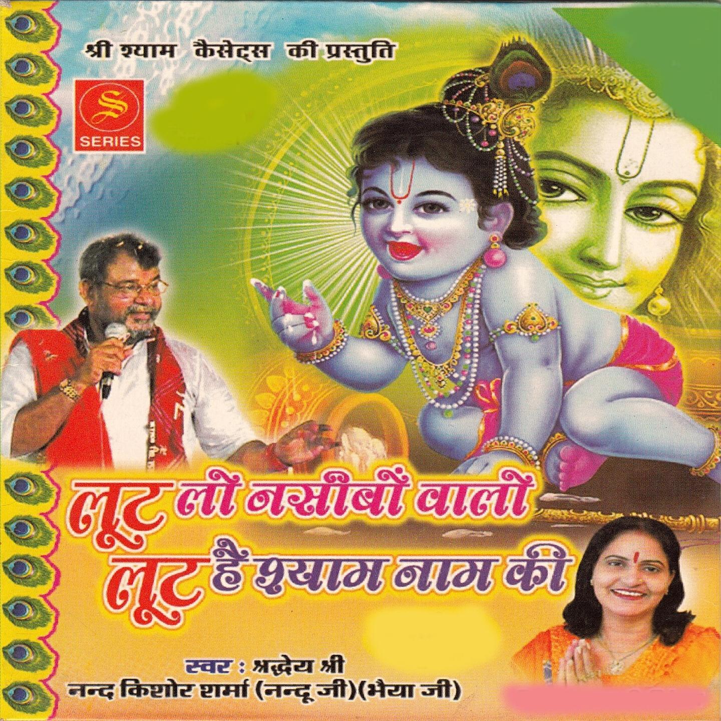 Shradeya Sree Nand Kishor Sharma - Aayi Aayi Ji Bala Ji
