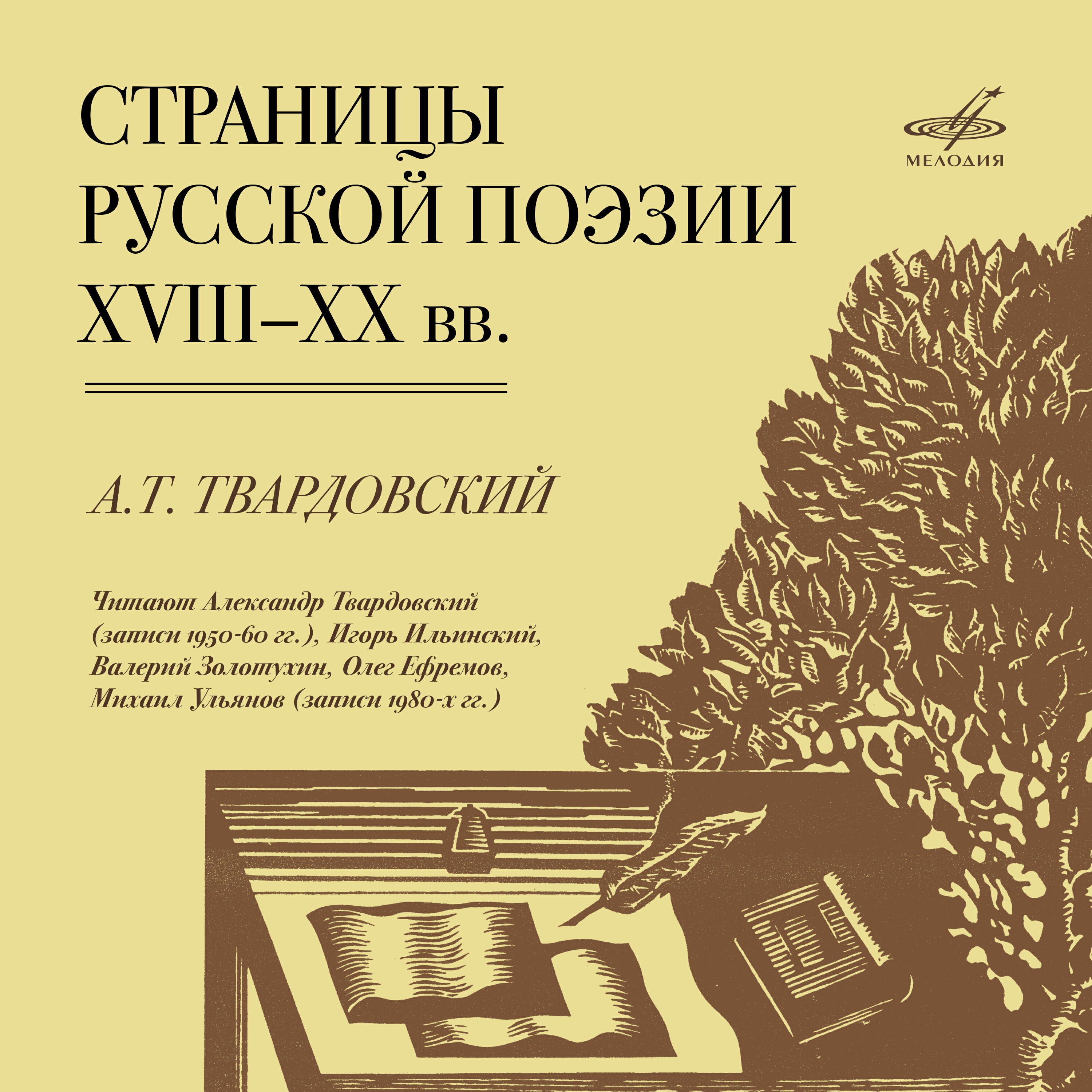 Твардовский дробится рваный цоколь анализ. Страницы русской поэзии. Поэзия 18-20 века. Стихи к Чехии Цветаева книга. Приморский Сонет Ахматова