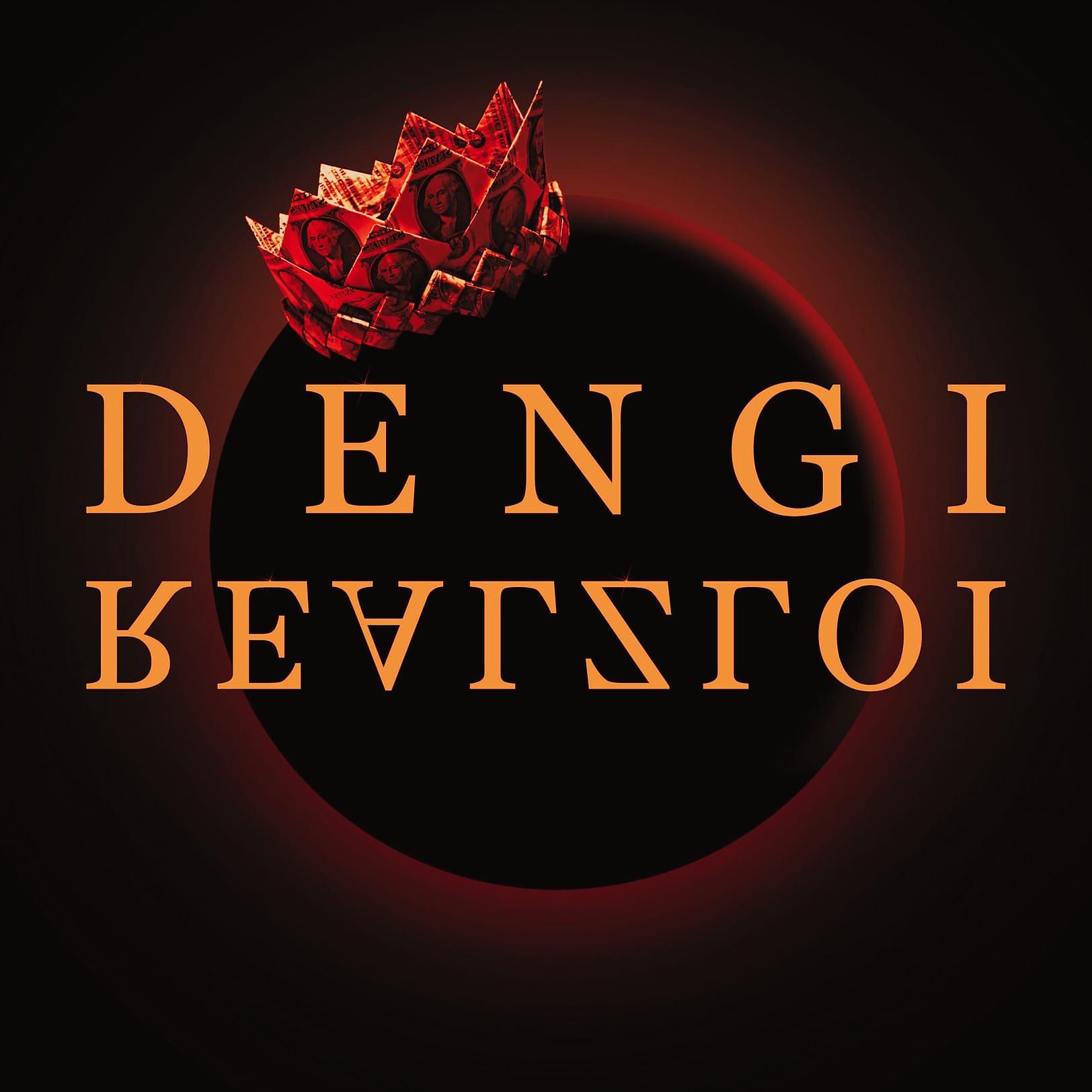 Постер альбома DENGI