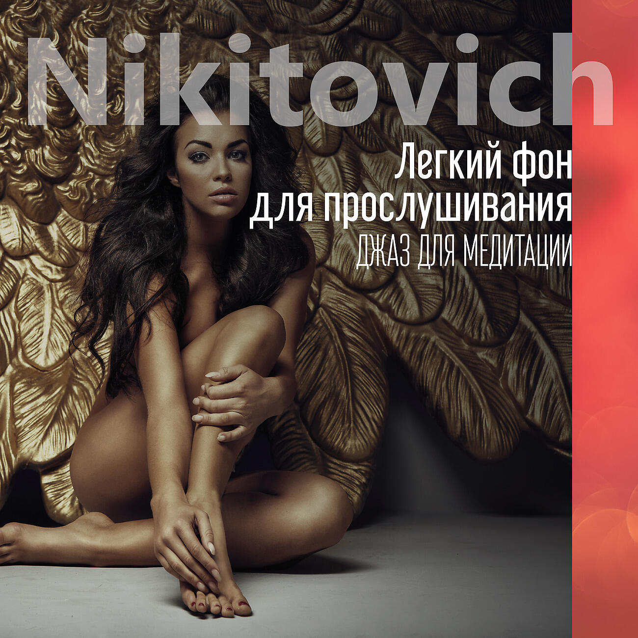 Angelithe - Утренняя медитация с джазом