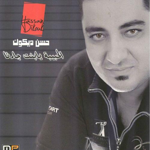 Hassan Dikouk - Batrouh lik mechouar