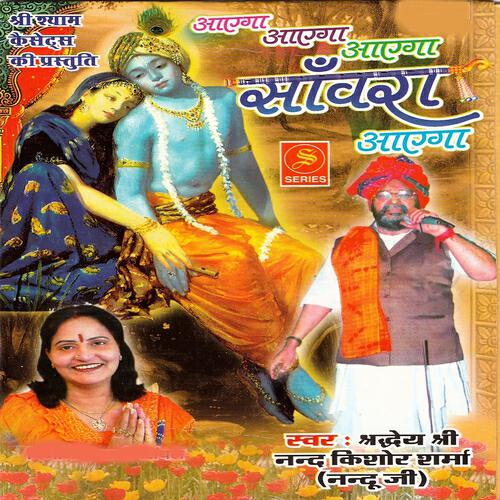 Shradeya Sree Nand Kishor Sharma - Sawara Aayega