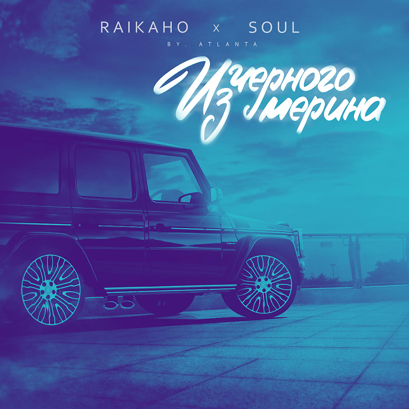 RAIKAHO - Из чёрного мерина (by Atlanta)