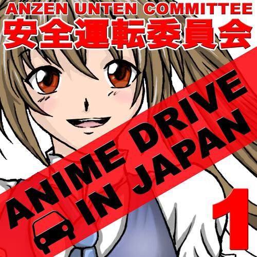 Anzen Unten Committee - Ignited (Japanese Vocal Version)