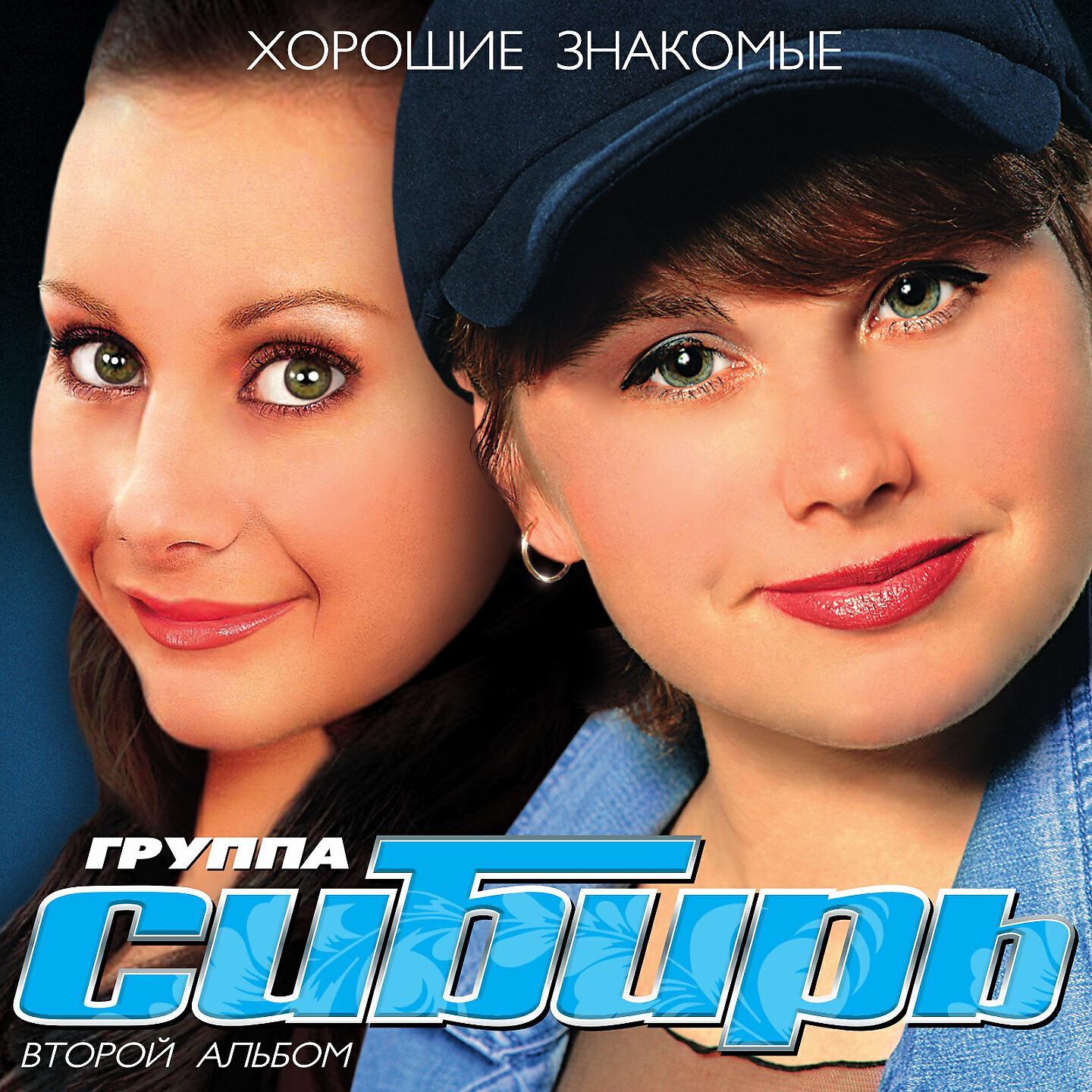 Сибирь - Гони, дружок