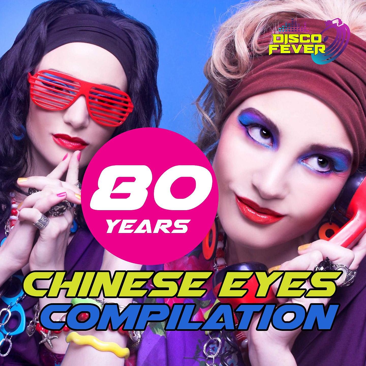 Постер альбома Chinese Eyes Compilation