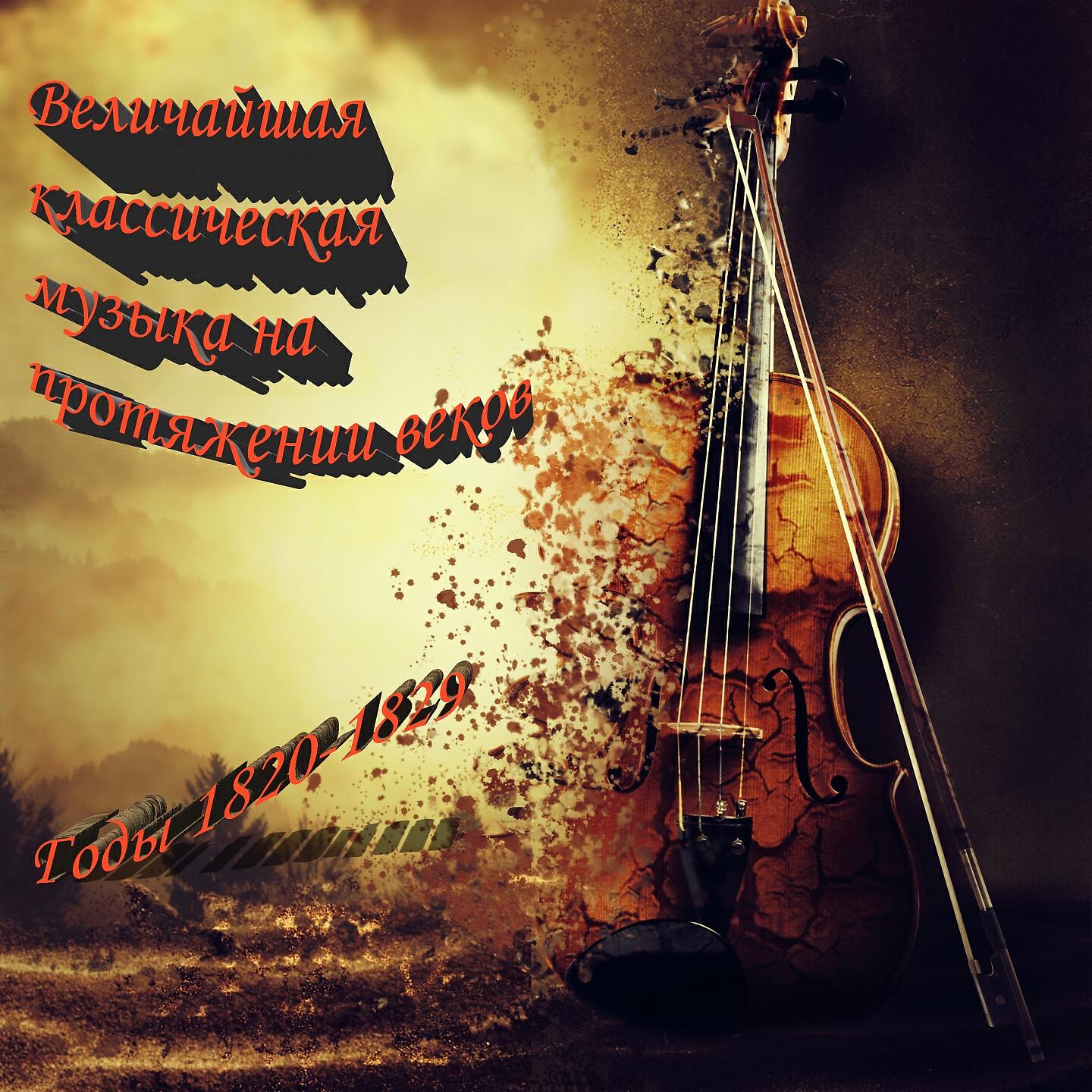 Франц Шуберт - (1823) Вы остальные, D. 776 Op. 59 (No. 3)