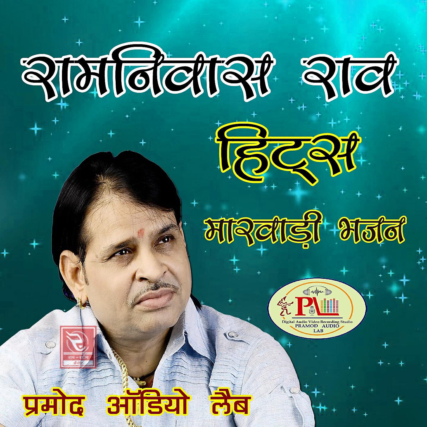 Ramniwas Rao - Suta Sukh Neend Bhar
