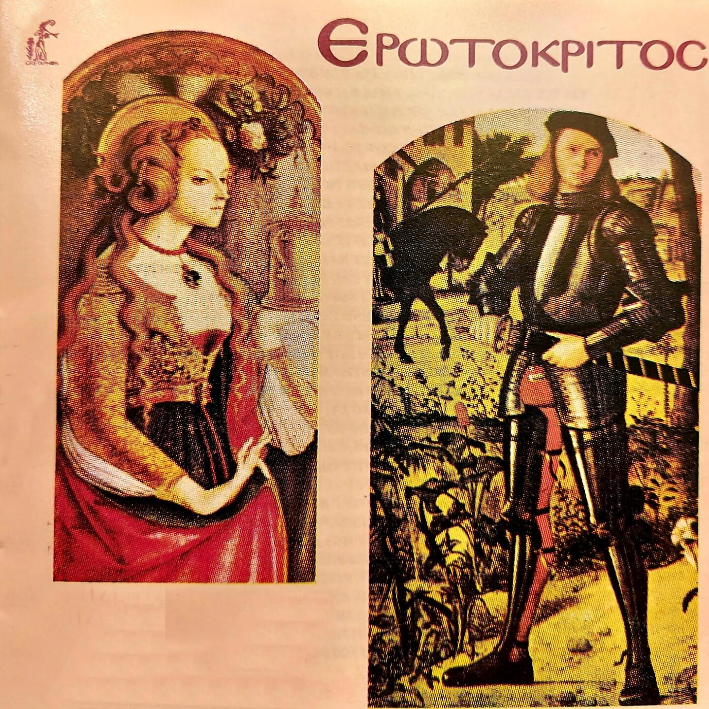 Manolis Karpouzakis - Poly Xara Sta Sothika