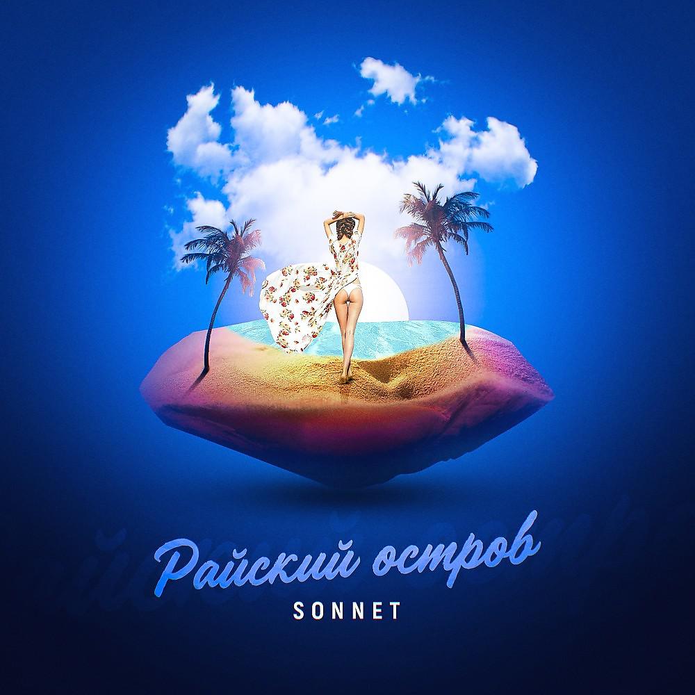 Постер альбома Райский остров