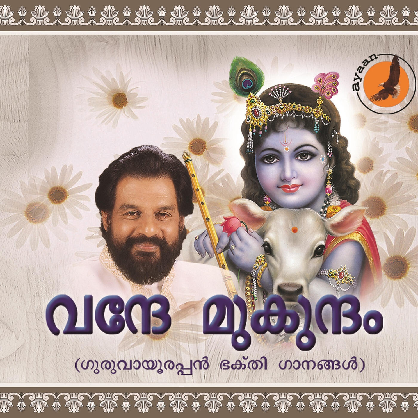 K. J. Yesudas - Guruvayoor Ambala Nadhayil
