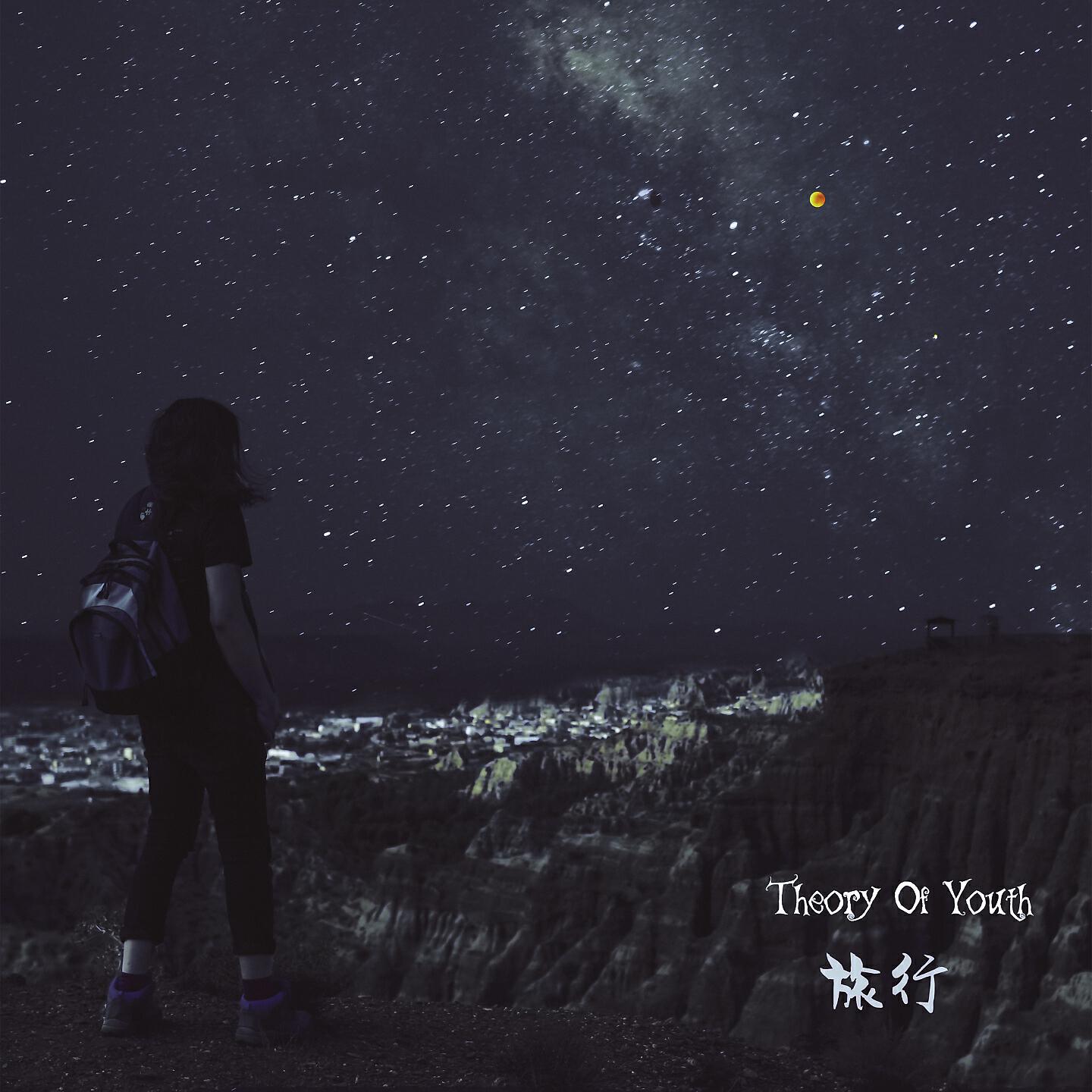 Theory Of Youth - Mars Syndrome (Solar System Edition)