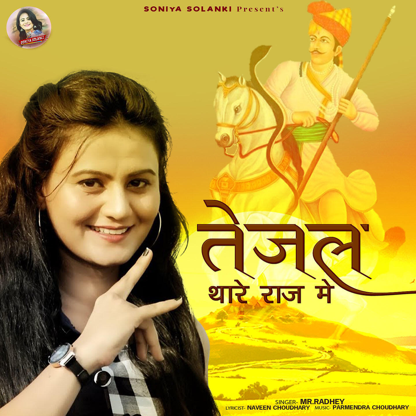 Mr. Radhey - Tejal Thare Raaj Mai