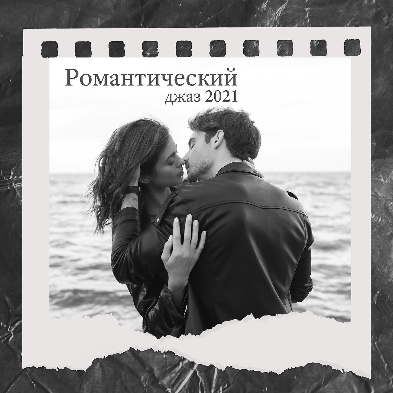Инструментальная Джазовая Коллекция - Почувствуйте свободу