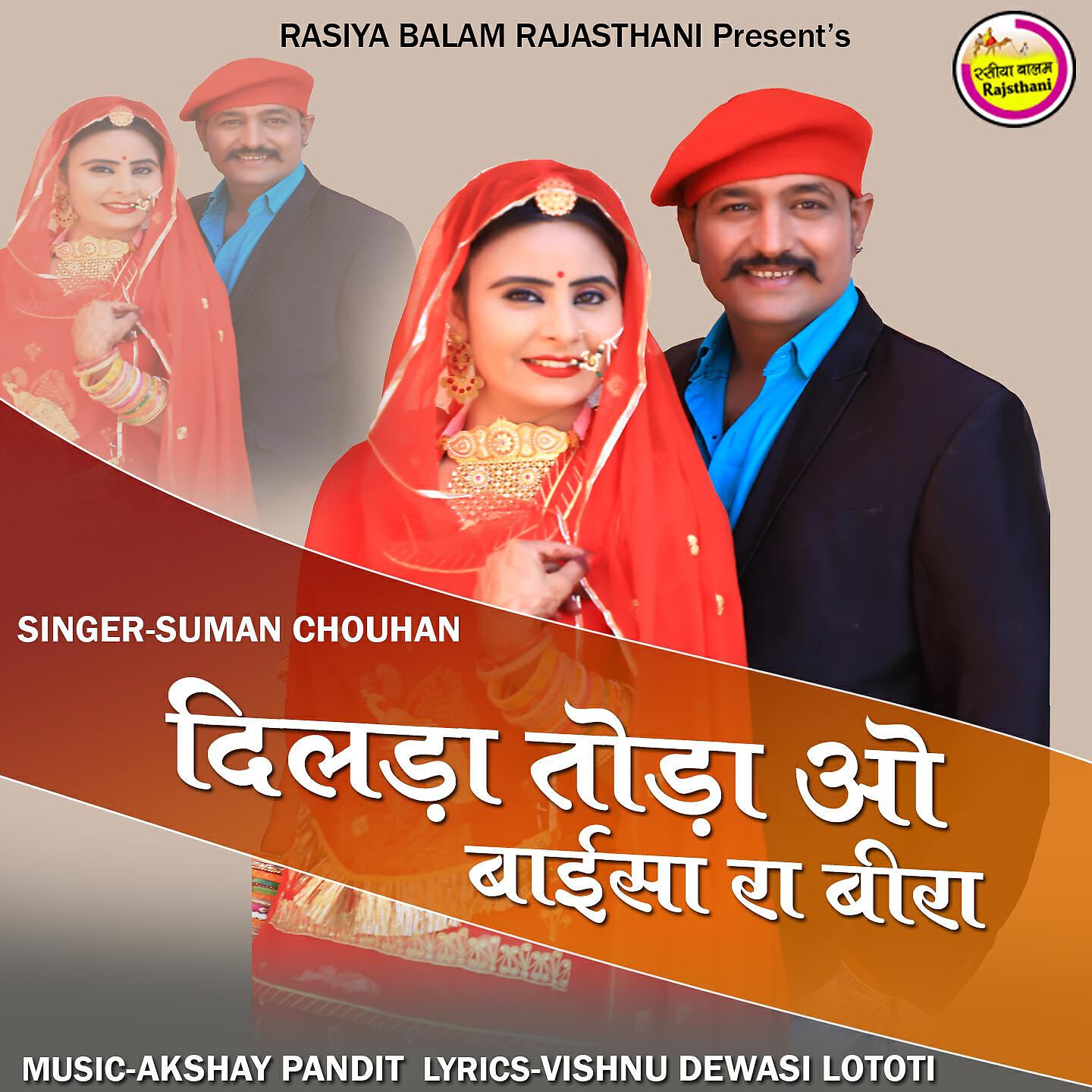SUMAN CHOUHAN - DILDA TODA O BAISA RA BEERA