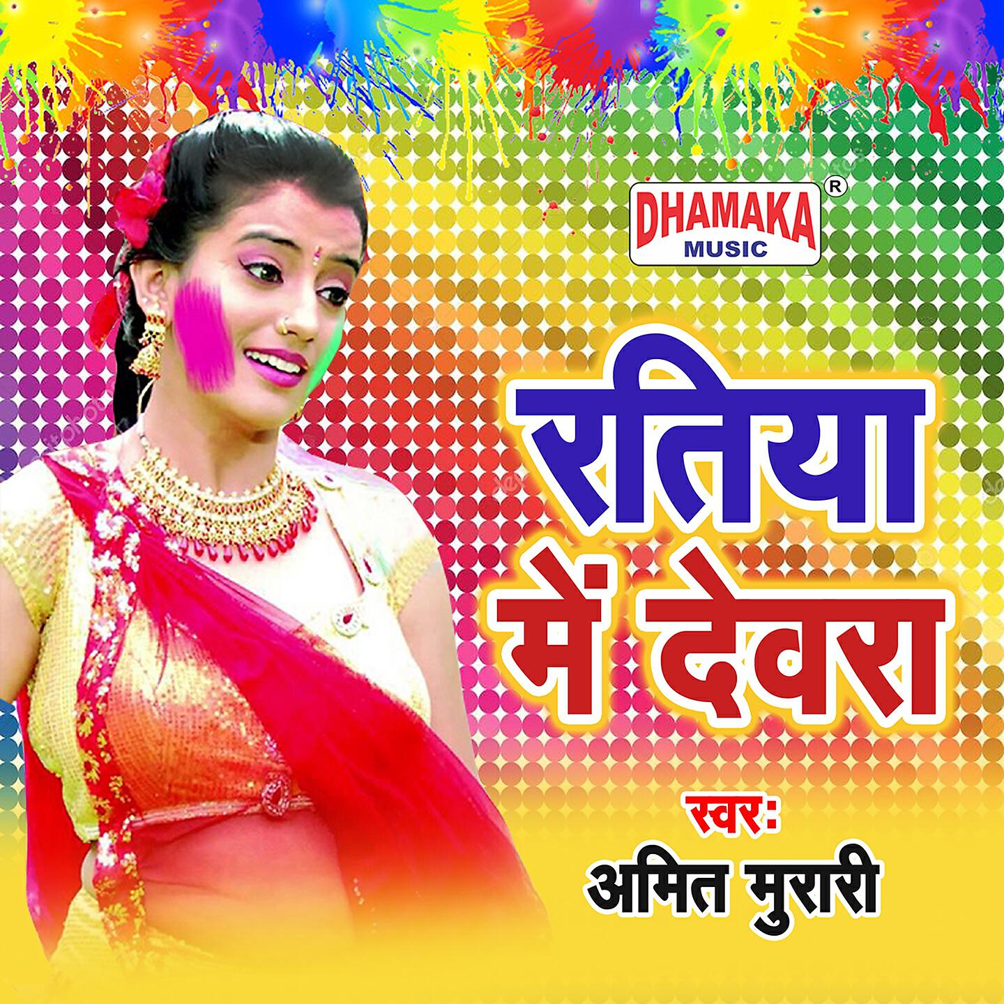 Amit Murari - Ratiya Me Dewra