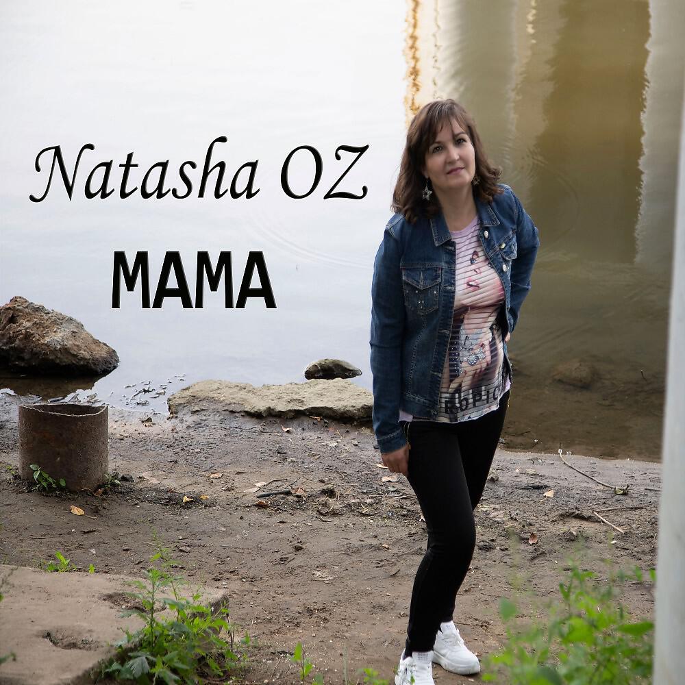 NATASHA OZ - Мама (Natasha-Oz)
