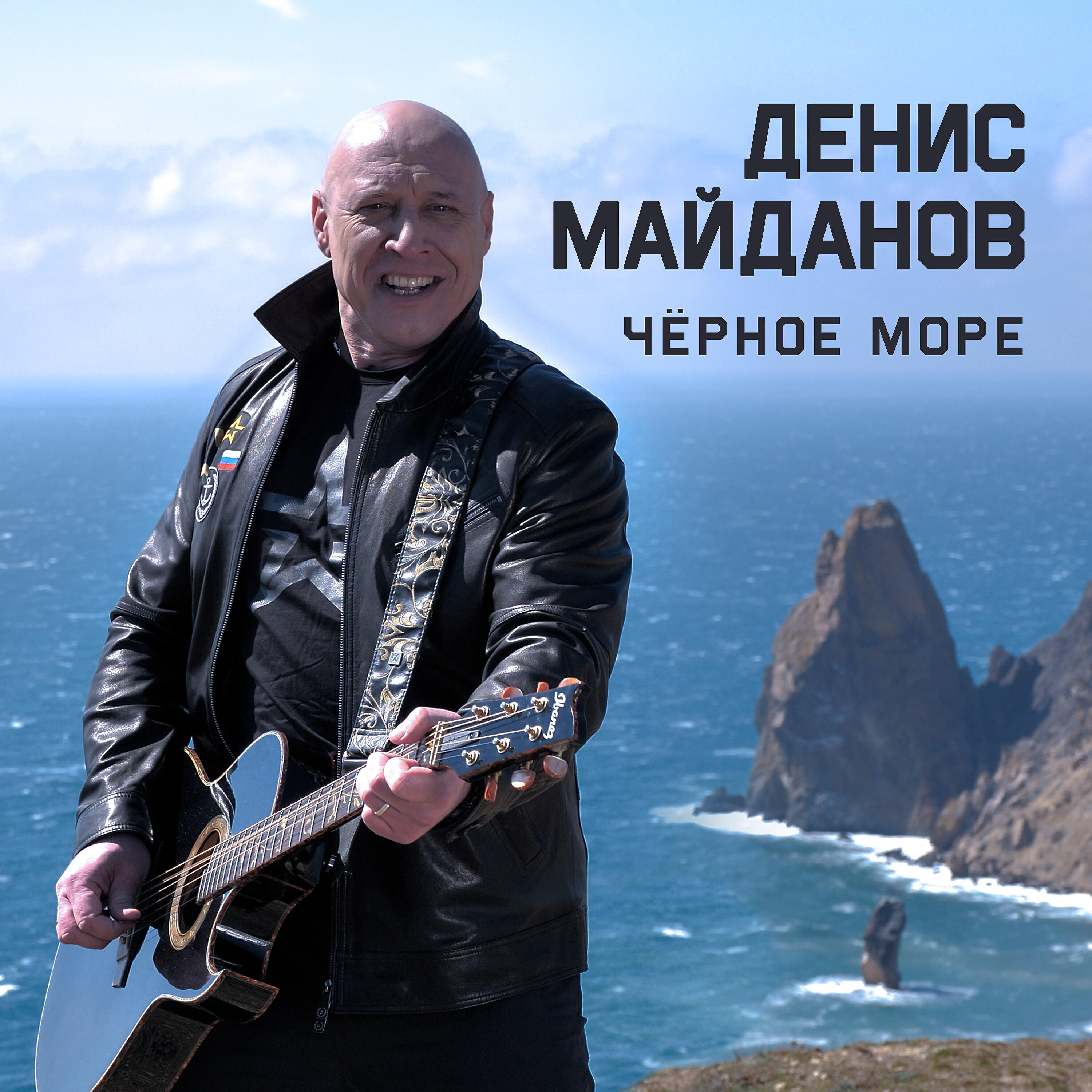 Постер альбома Чёрное море