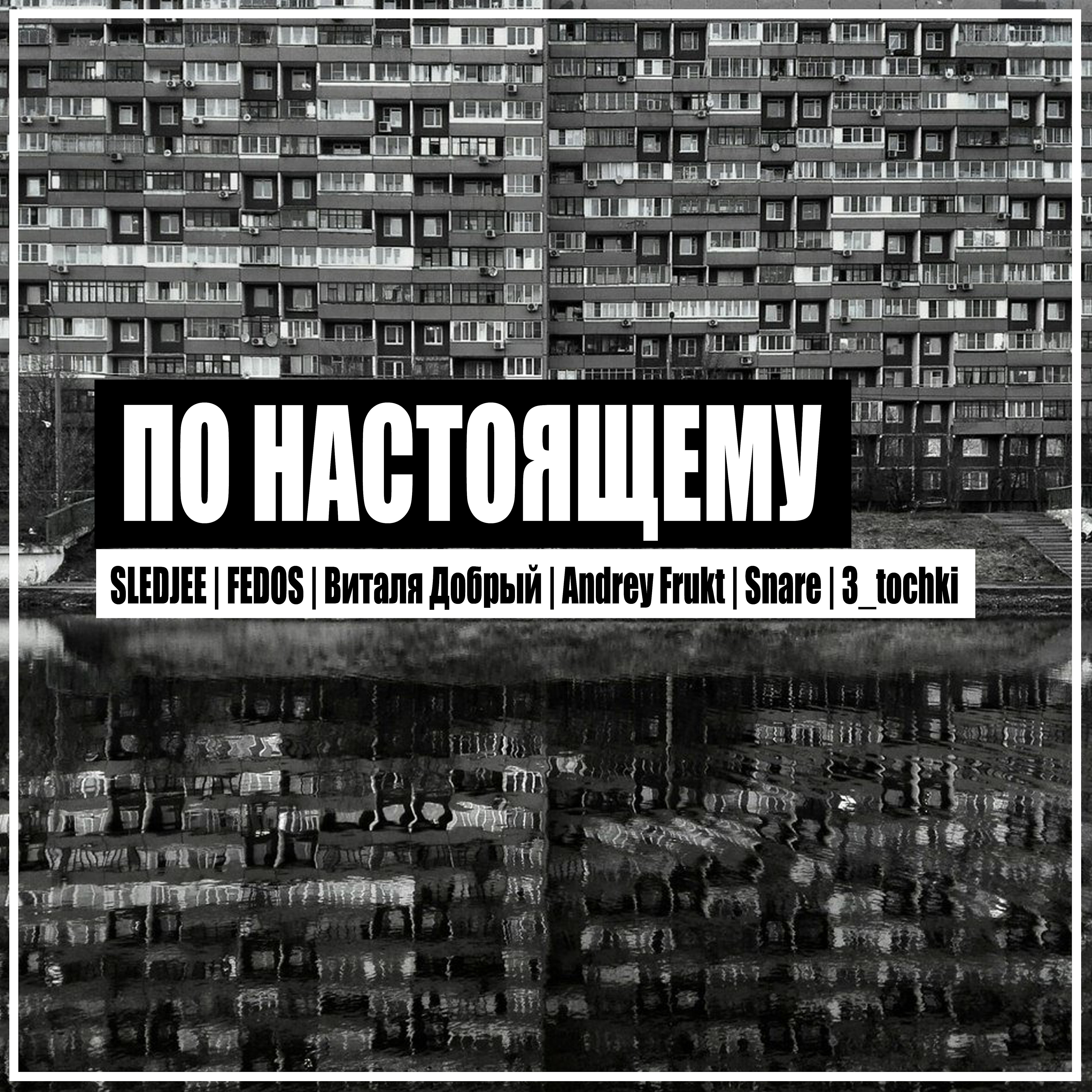 SLEDJEE - Местный колорит (feat. Виталя Добрый)