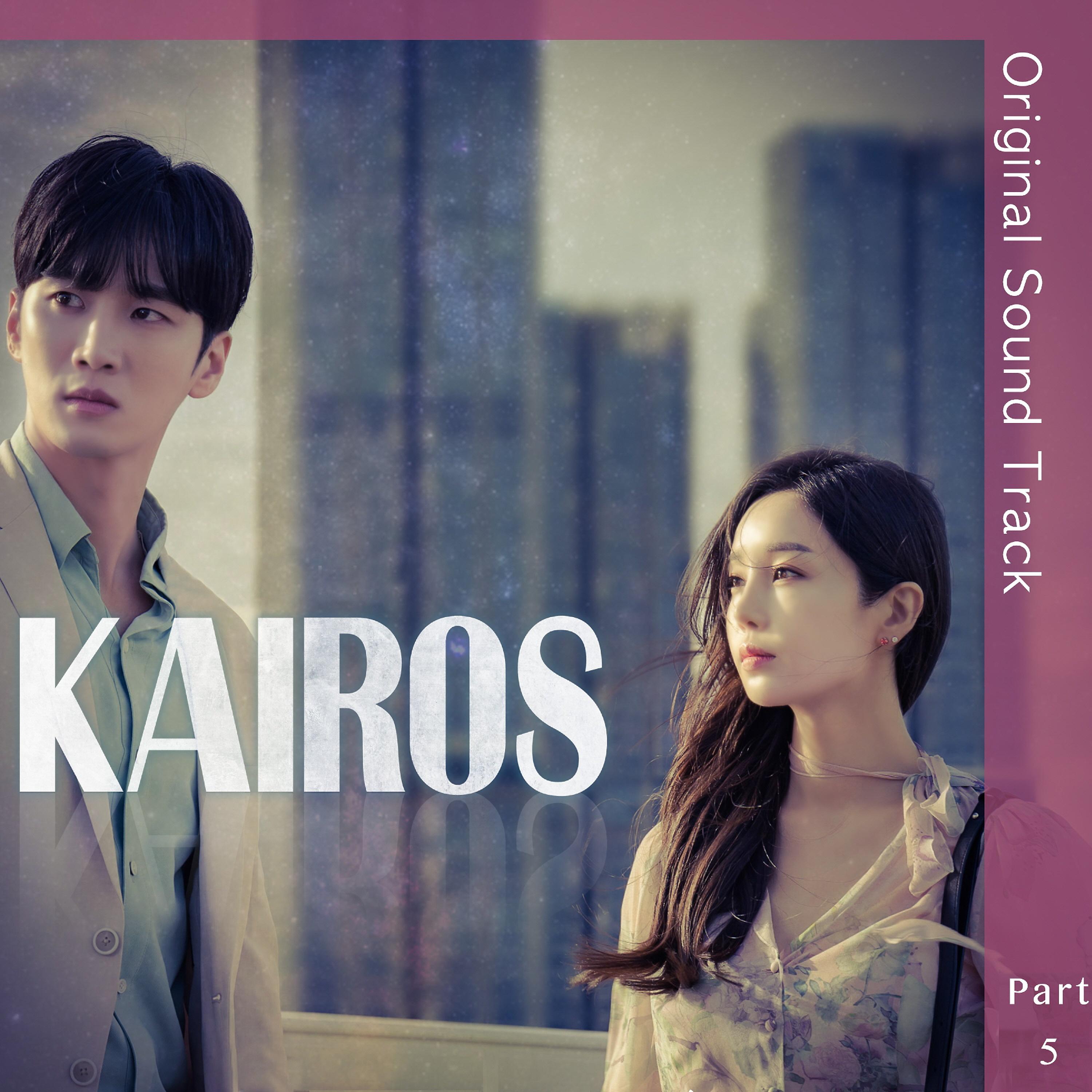 Постер альбома Kairos (Original Television Soundtrack, Pt. 5)