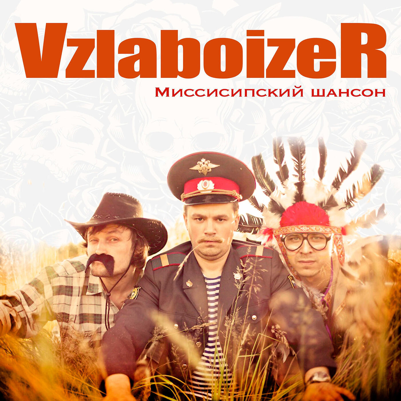 VZLABOIZER - Притон Пацанский