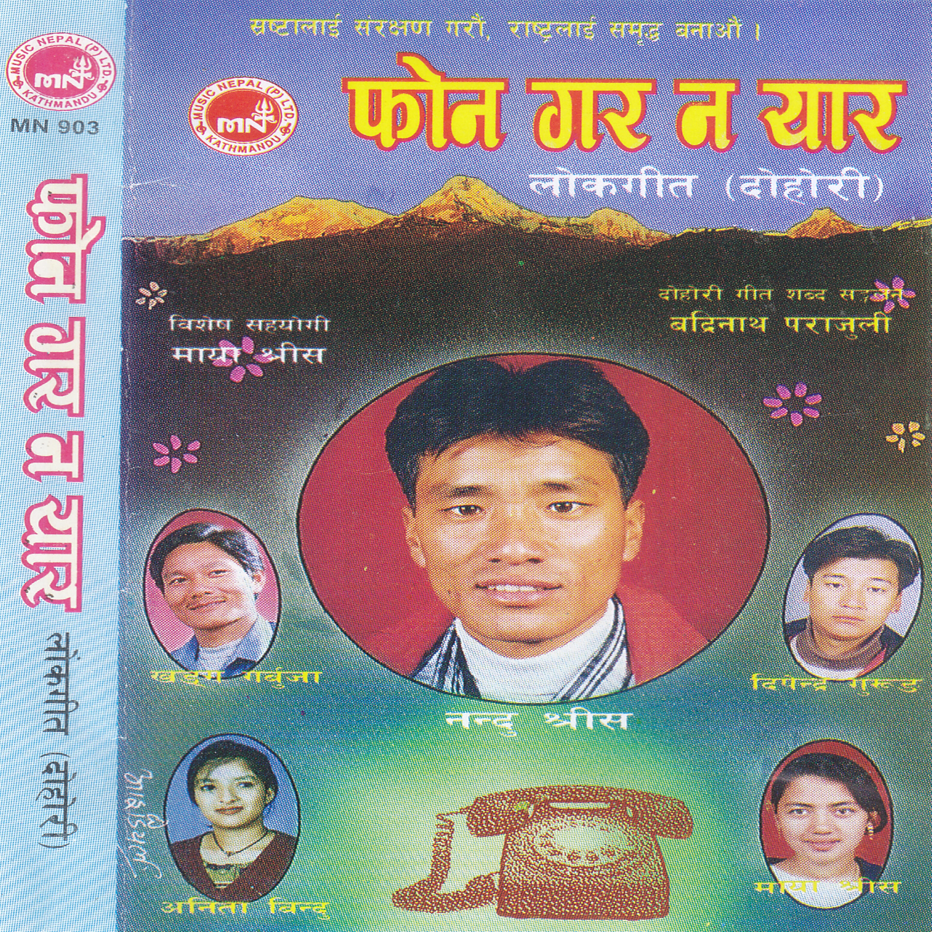 Nandu Shresh - Janma Thalo