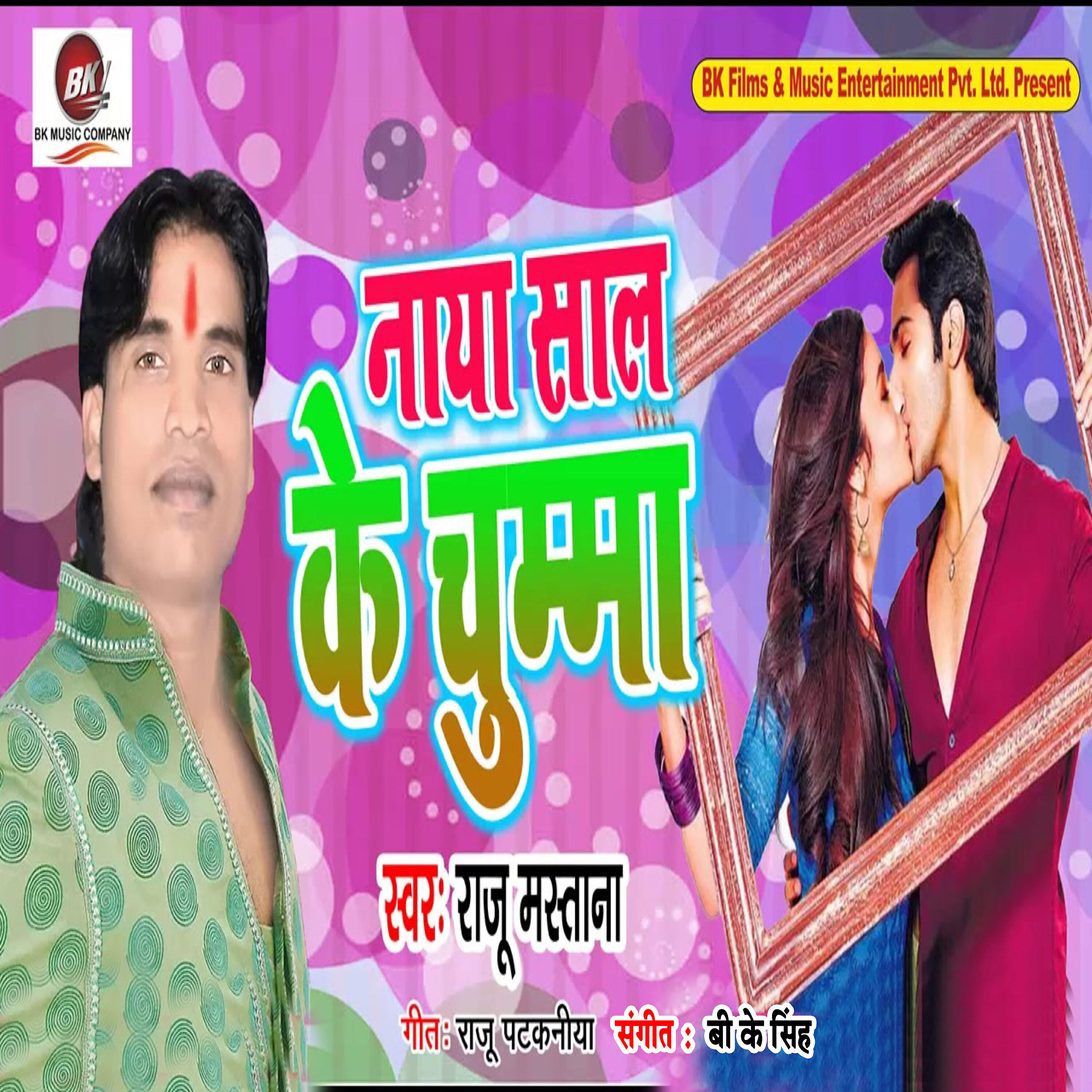 Raju Mastana - Naya Saal Ke Chumma