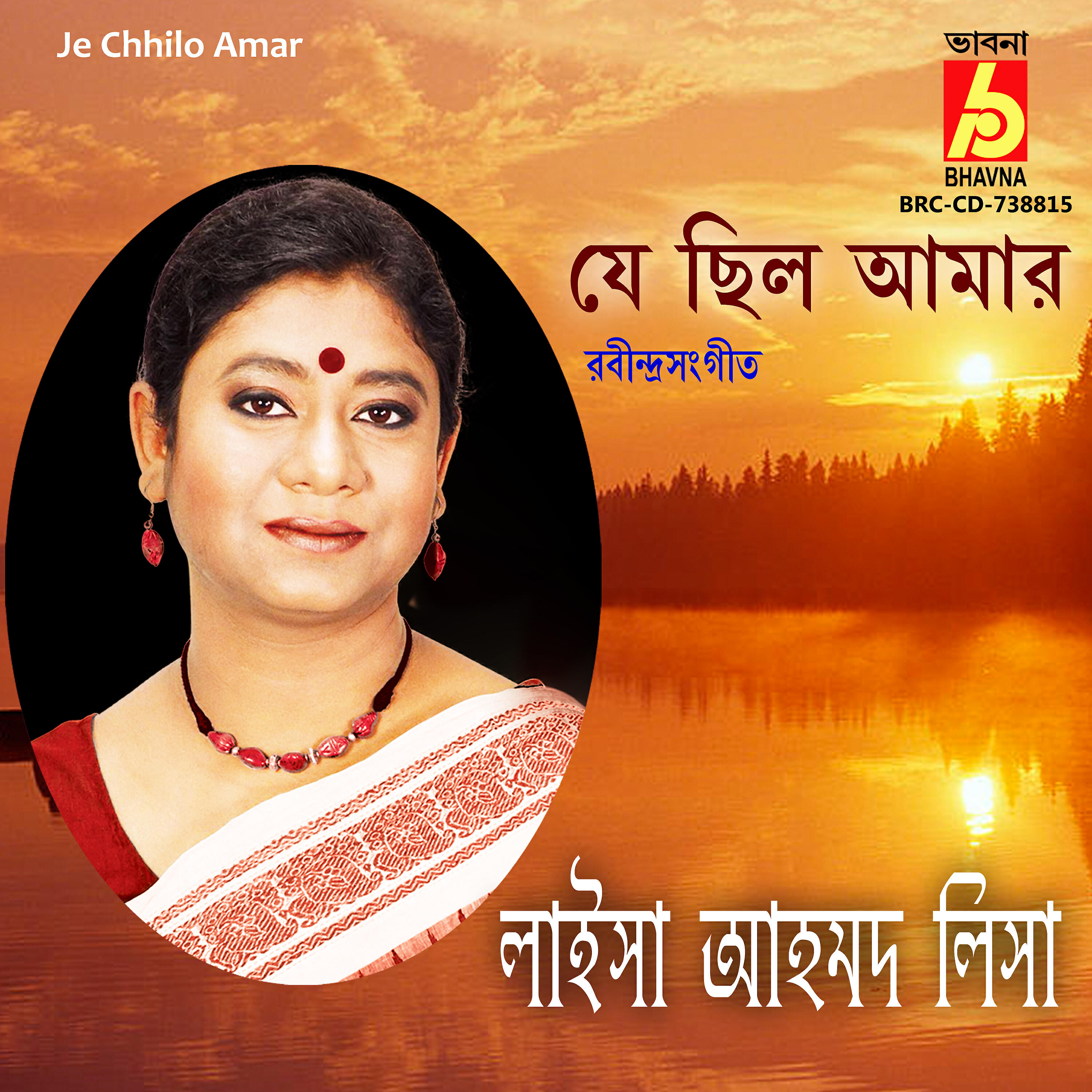 Laisa Ahmed Lisa - Je Chhilo Amar